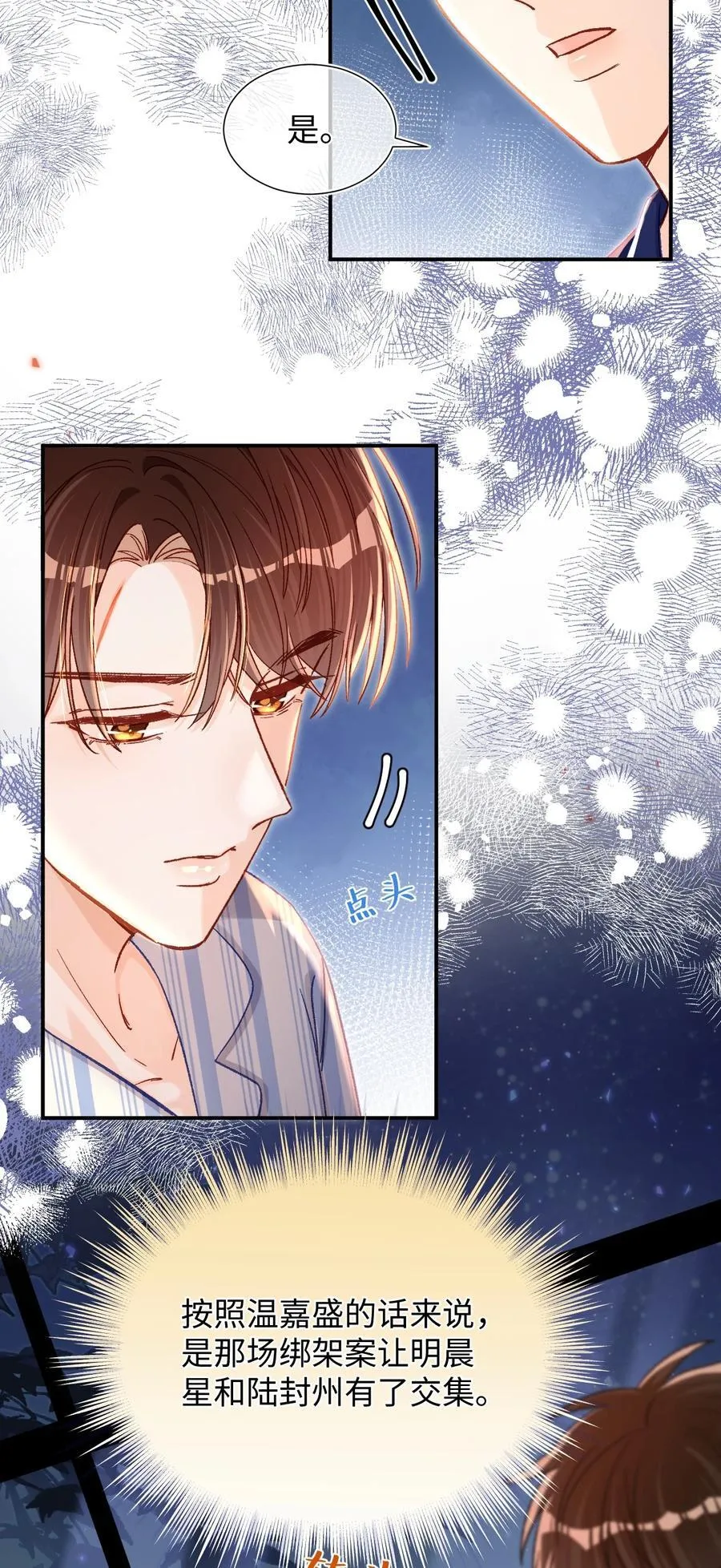 069 没有安全感吗？ 第6页