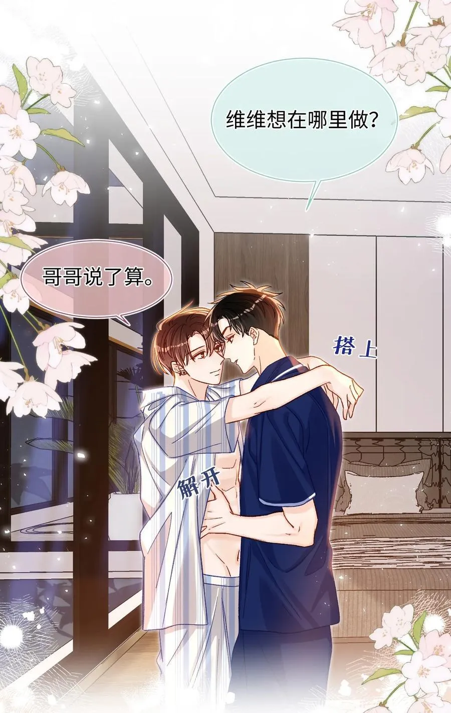069 没有安全感吗？ 第14页