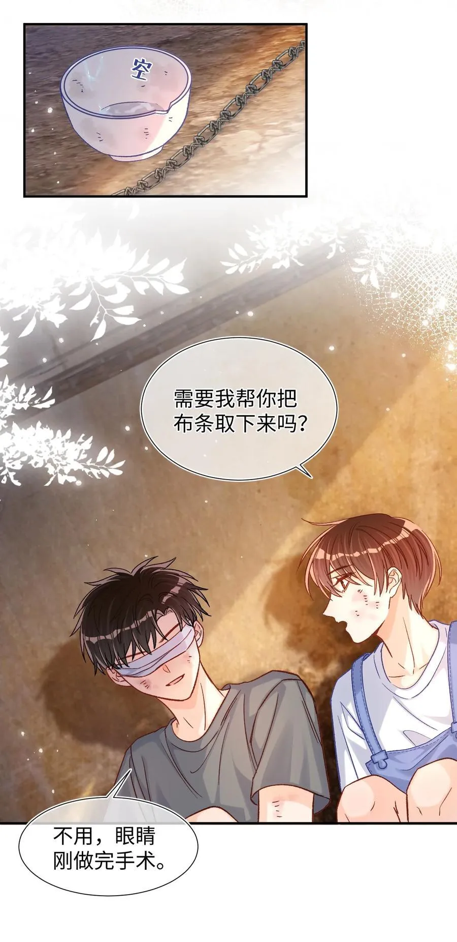 069 没有安全感吗？ 第28页