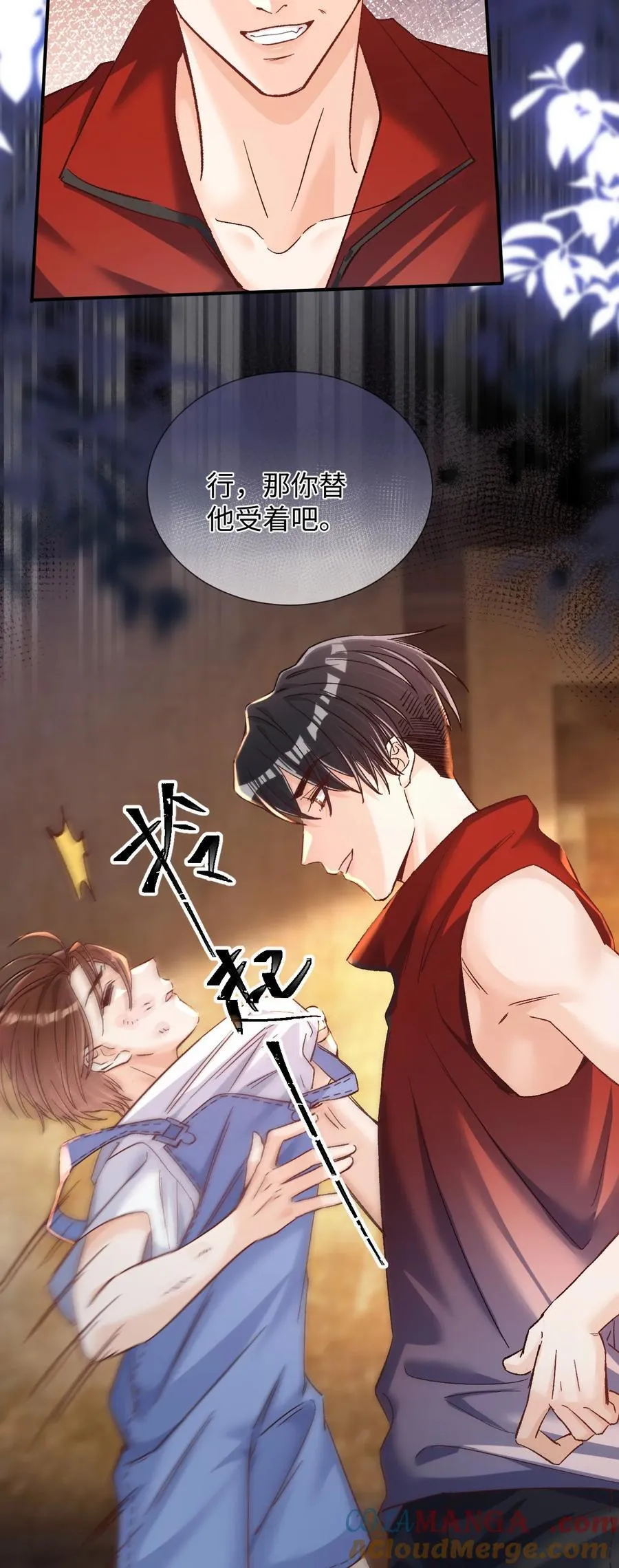 070 你要怎么认出我？ 第13页