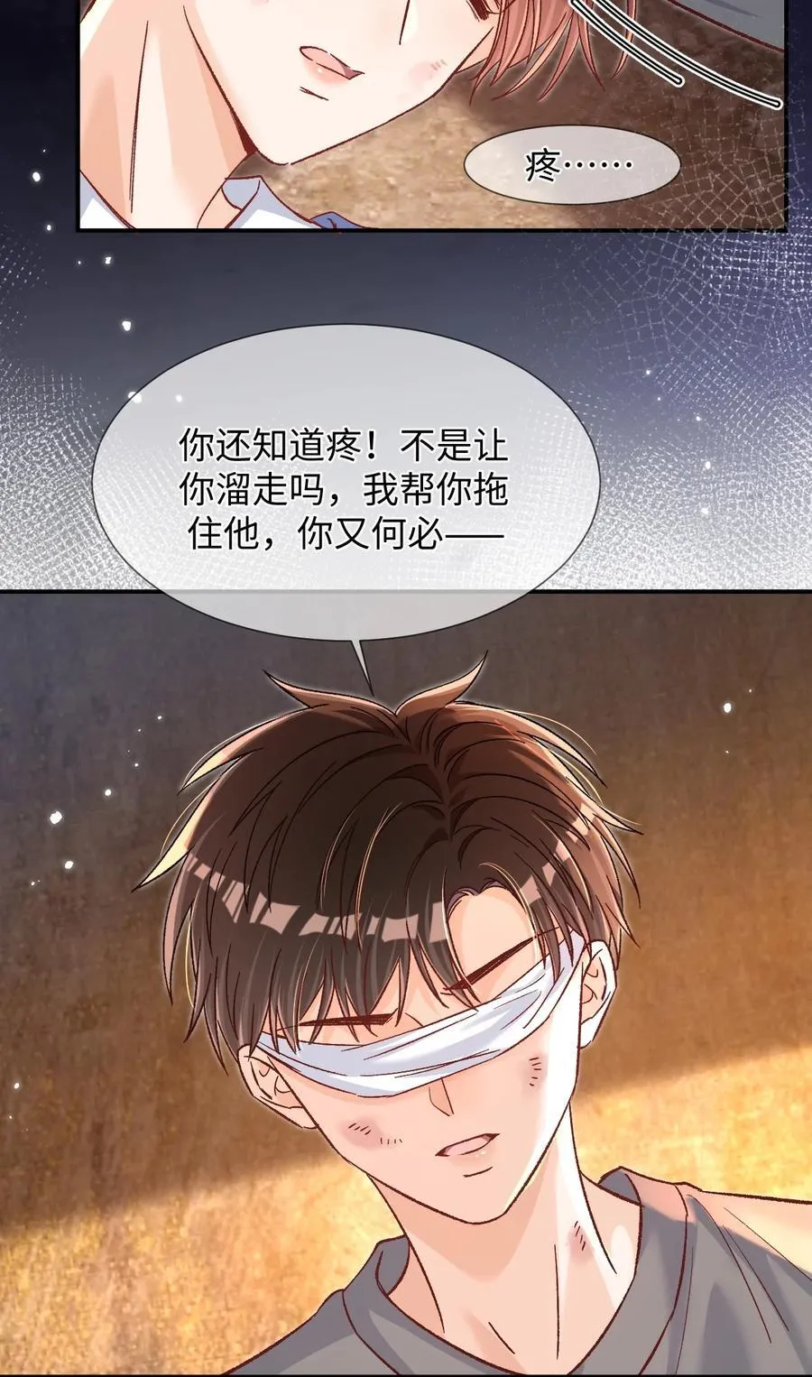 070 你要怎么认出我？ 第20页