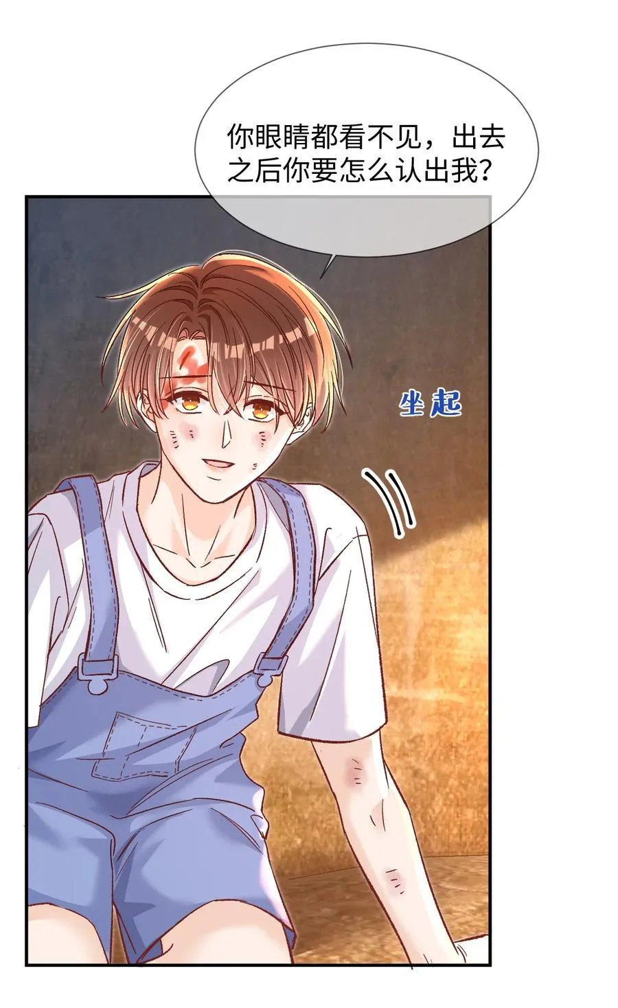 070 你要怎么认出我？ 第26页