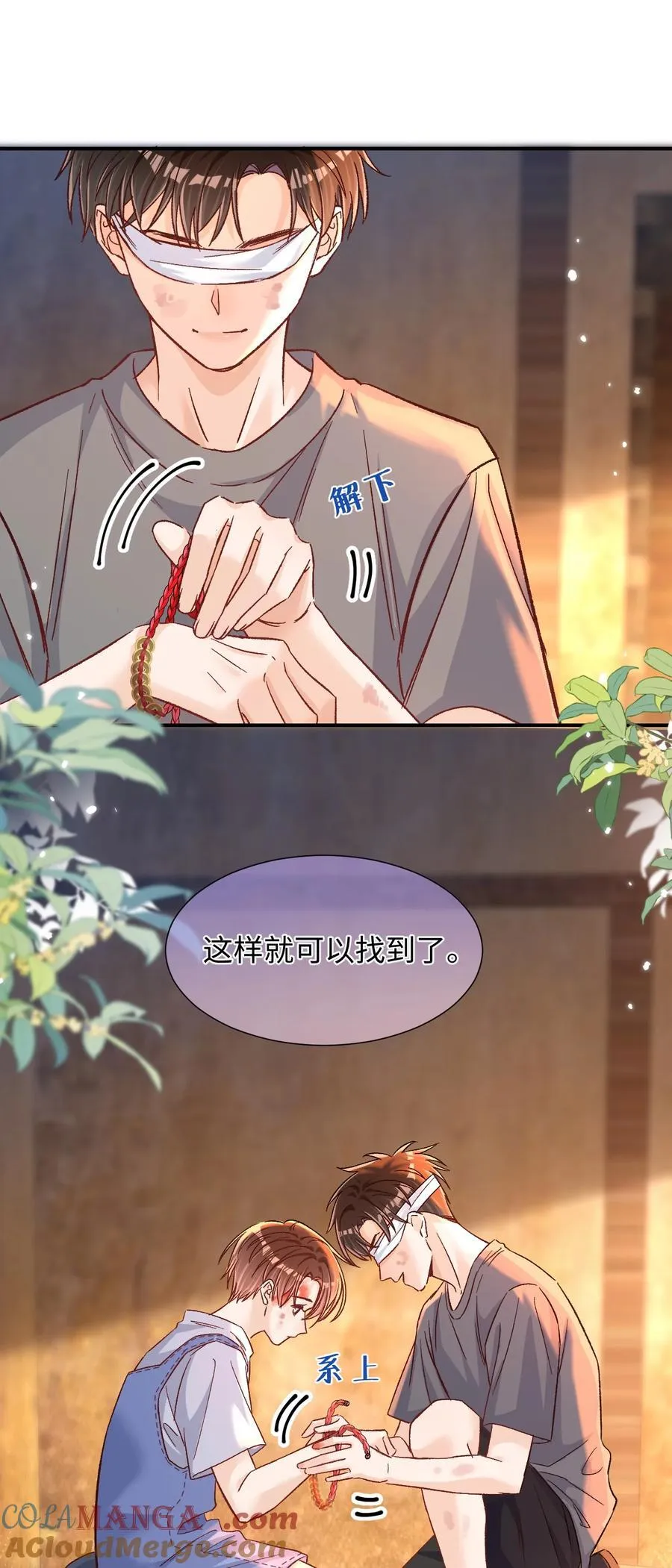 070 你要怎么认出我？ 第27页