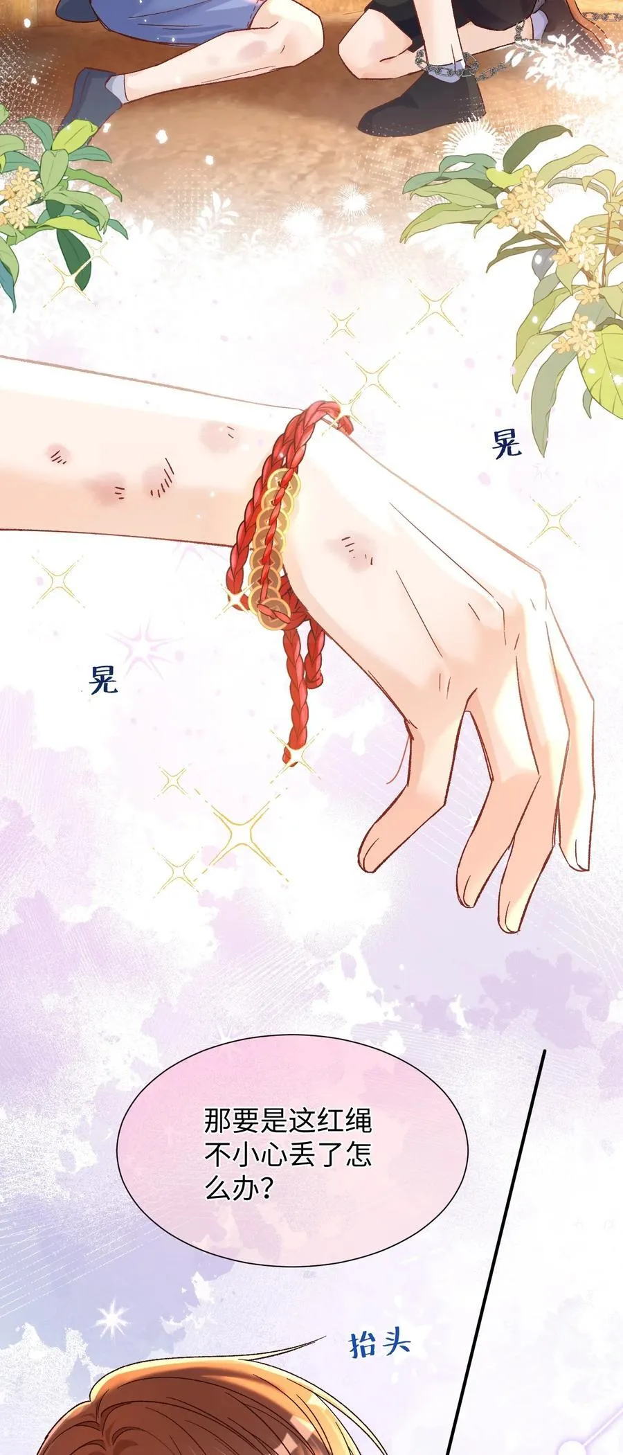070 你要怎么认出我？ 第28页