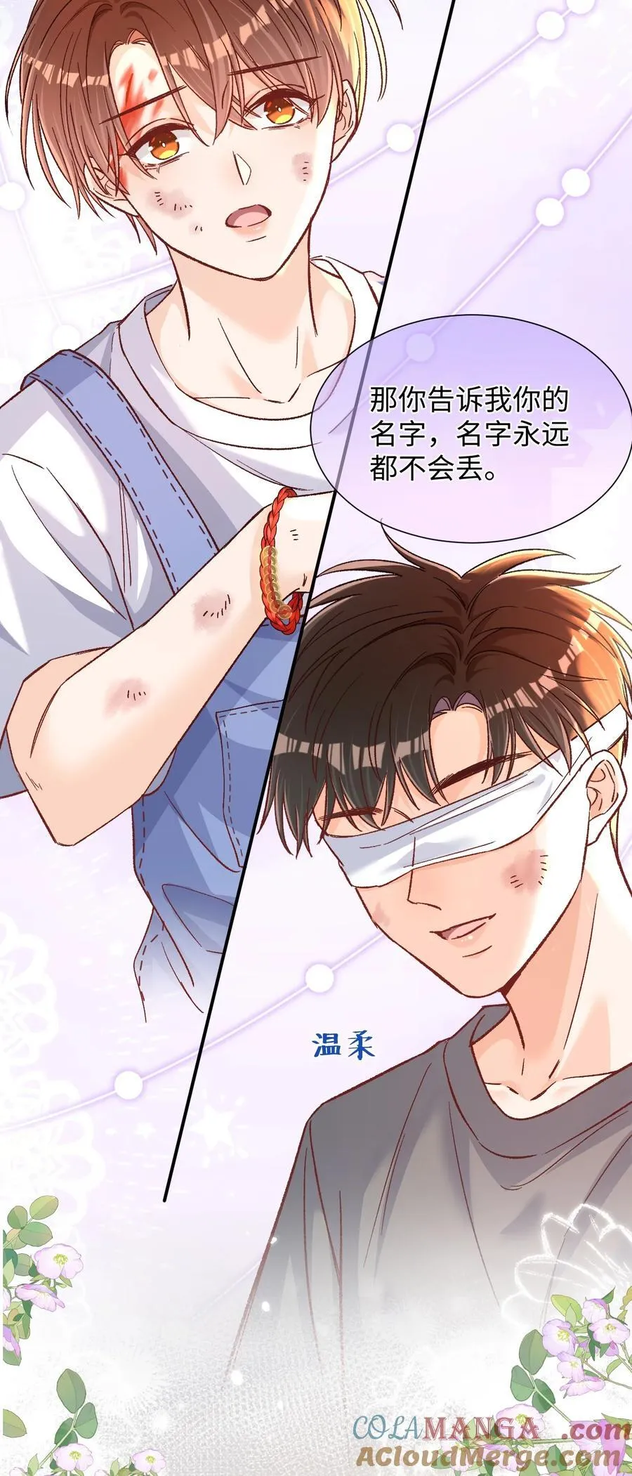 070 你要怎么认出我？ 第29页