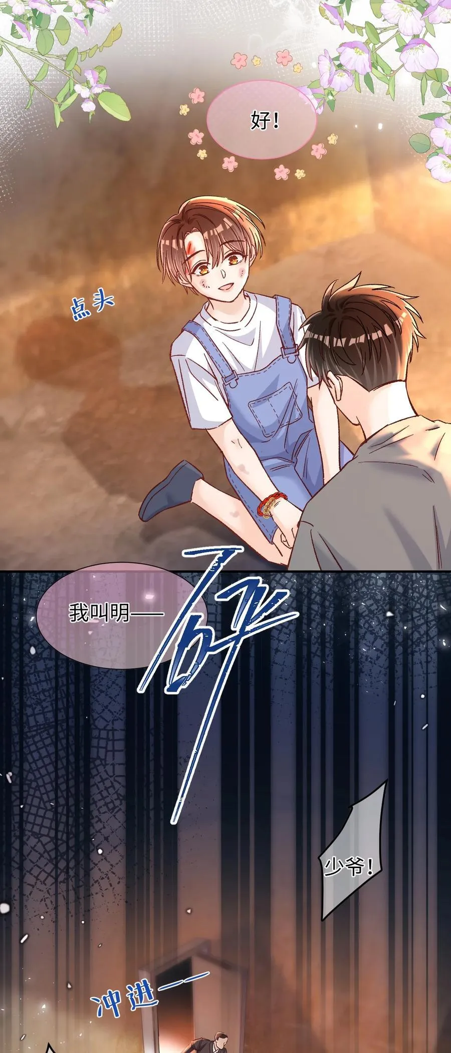 070 你要怎么认出我？ 第30页