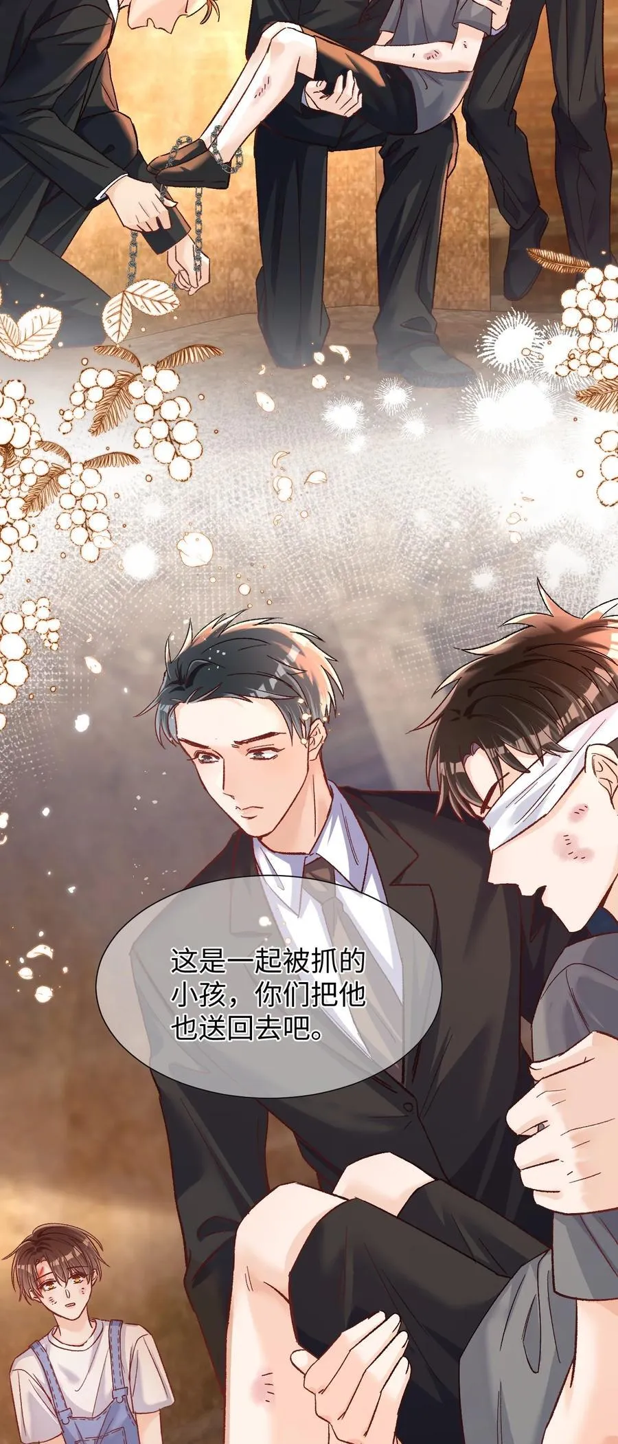 070 你要怎么认出我？ 第32页