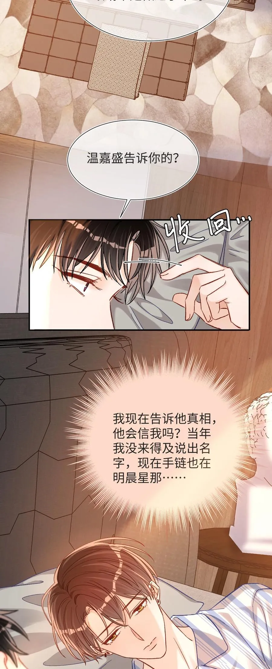 071 牛奶不是陆总亲自喂的吗？ 第6页