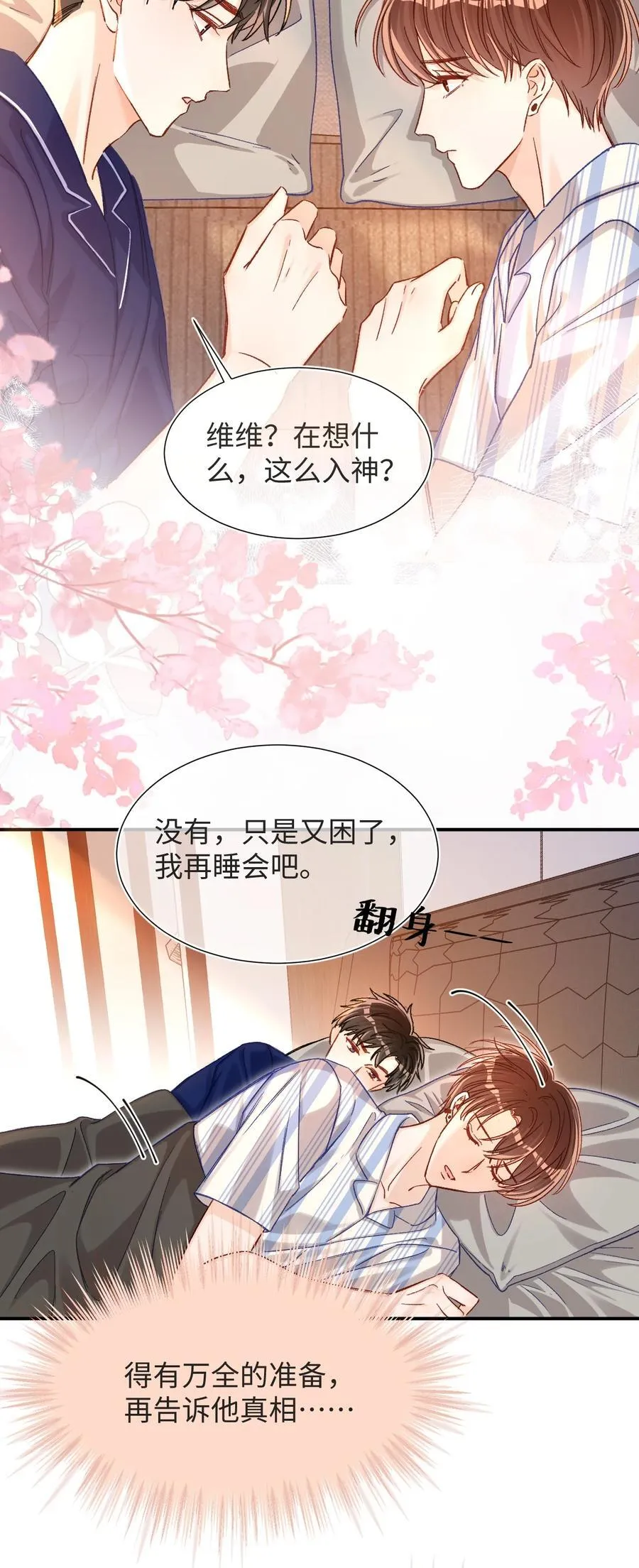 071 牛奶不是陆总亲自喂的吗？ 第8页
