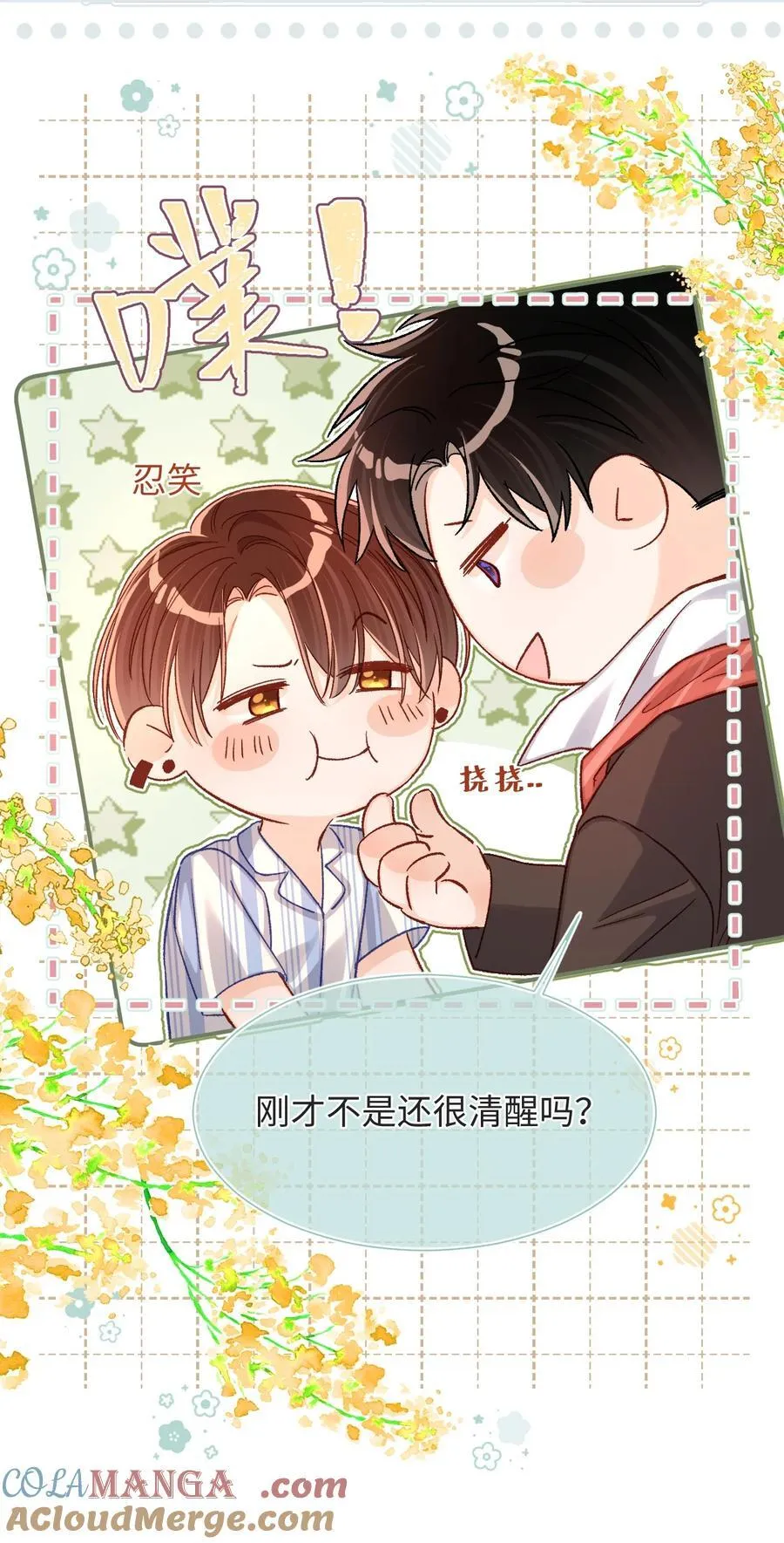 071 牛奶不是陆总亲自喂的吗？ 第17页