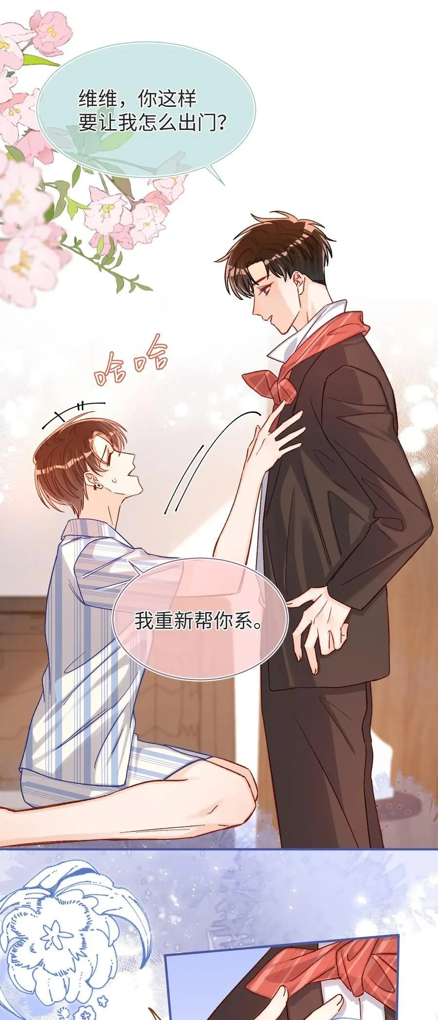 071 牛奶不是陆总亲自喂的吗？ 第18页