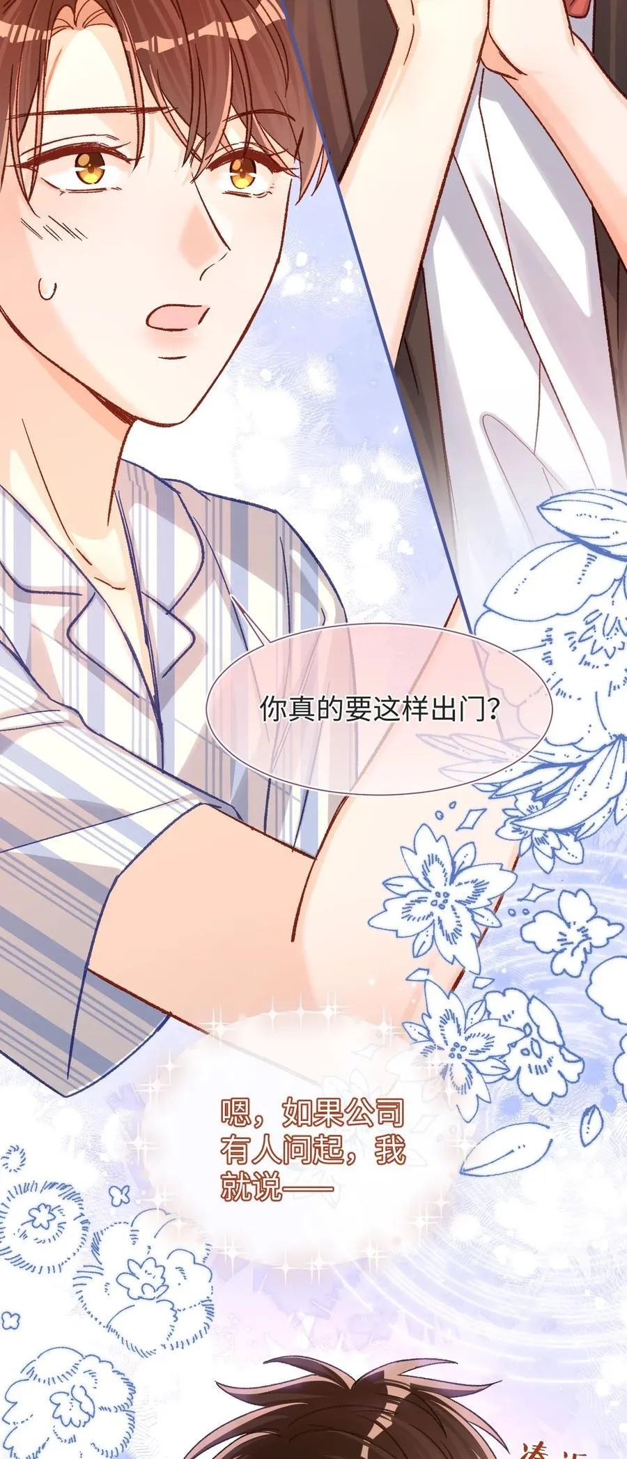 071 牛奶不是陆总亲自喂的吗？ 第20页