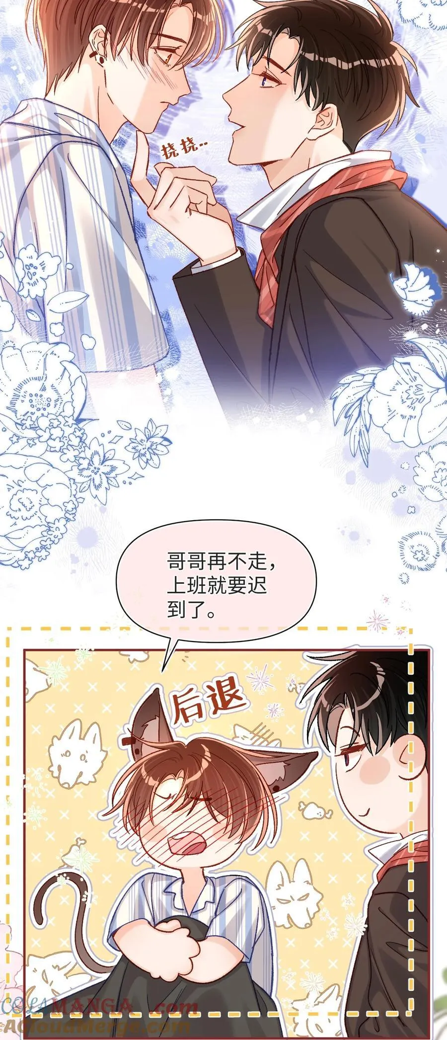 071 牛奶不是陆总亲自喂的吗？ 第23页