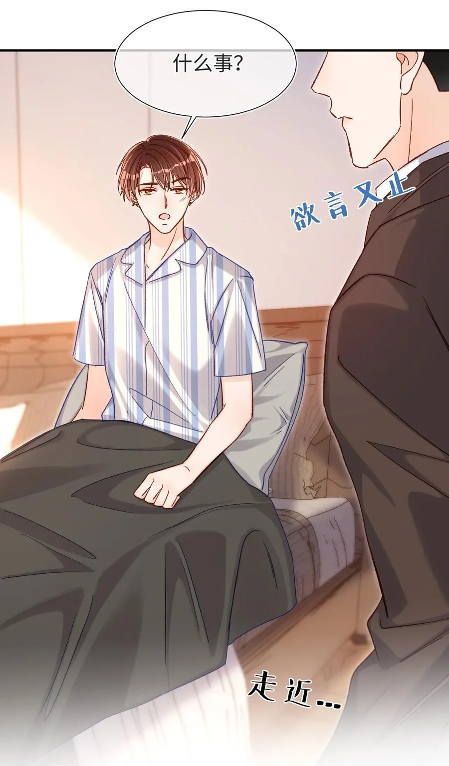 071 牛奶不是陆总亲自喂的吗？ 第26页