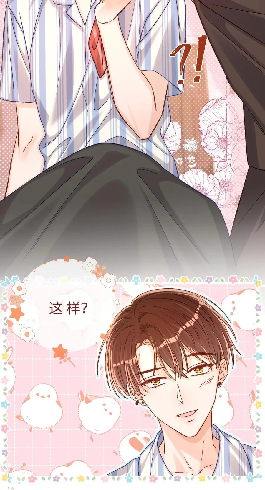 071 牛奶不是陆总亲自喂的吗？ 第28页