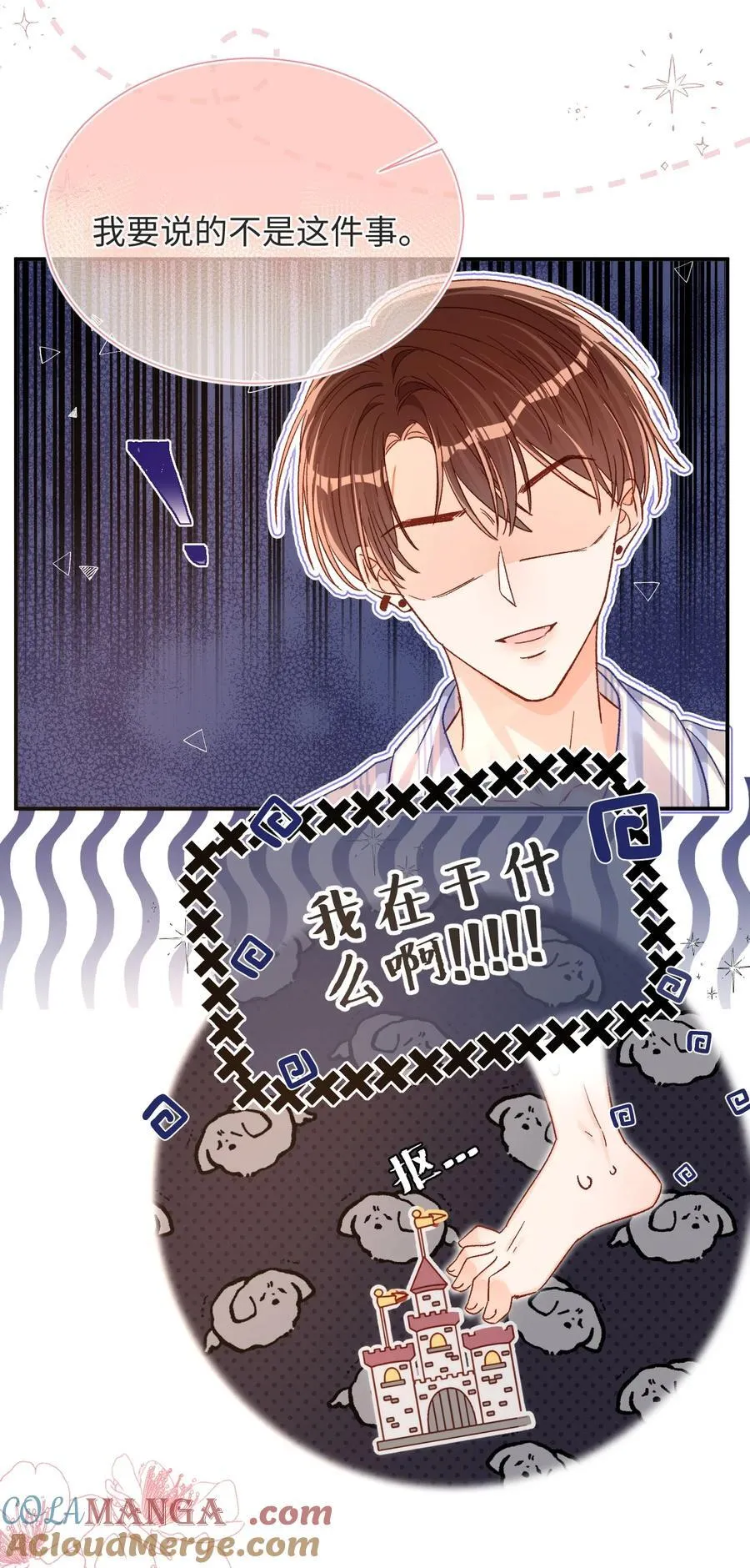 071 牛奶不是陆总亲自喂的吗？ 第29页