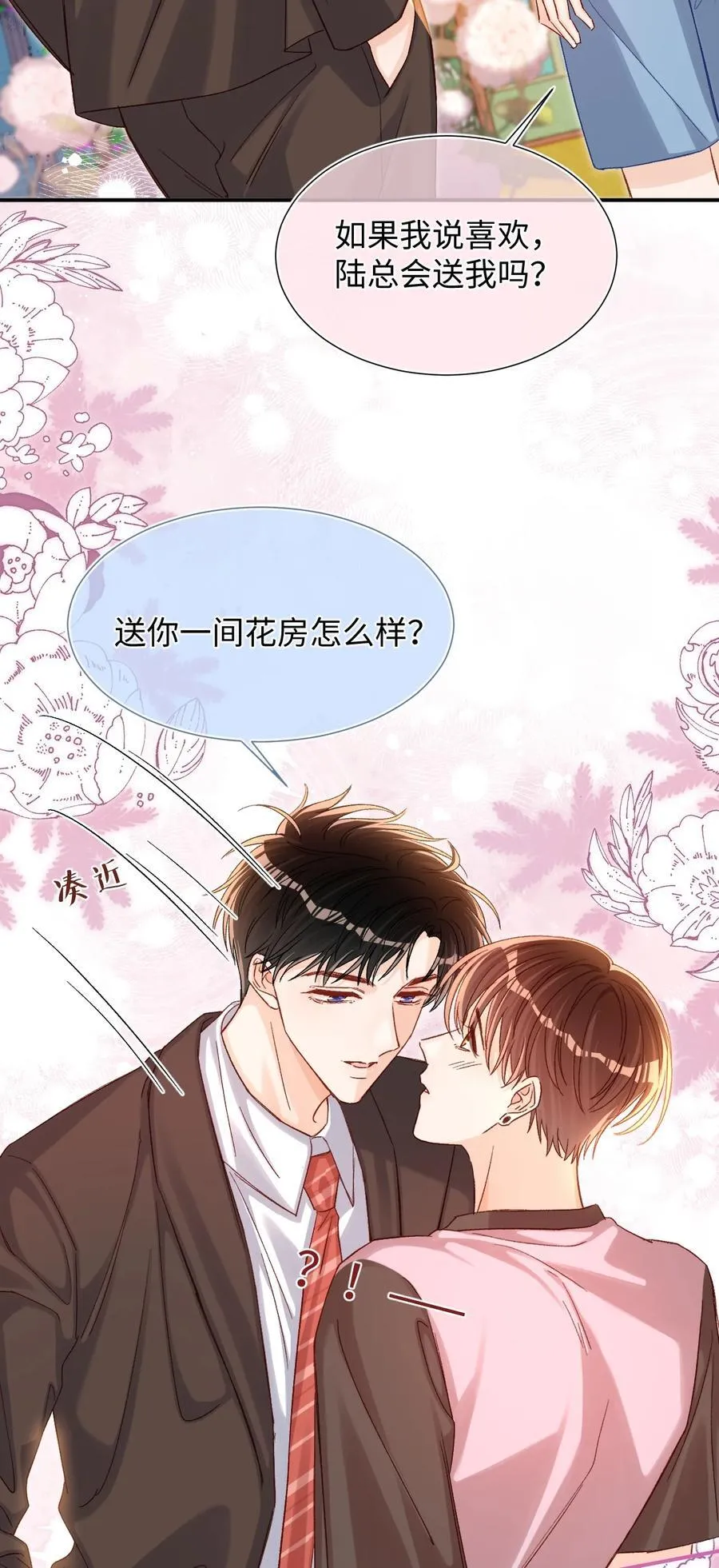 072 我想要永生花！ 第4页