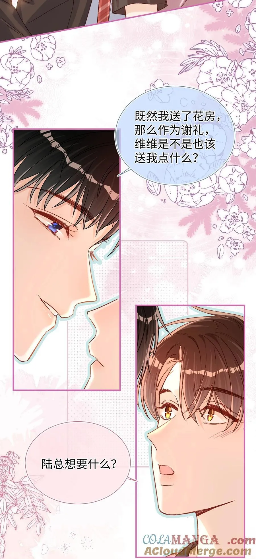 072 我想要永生花！ 第5页