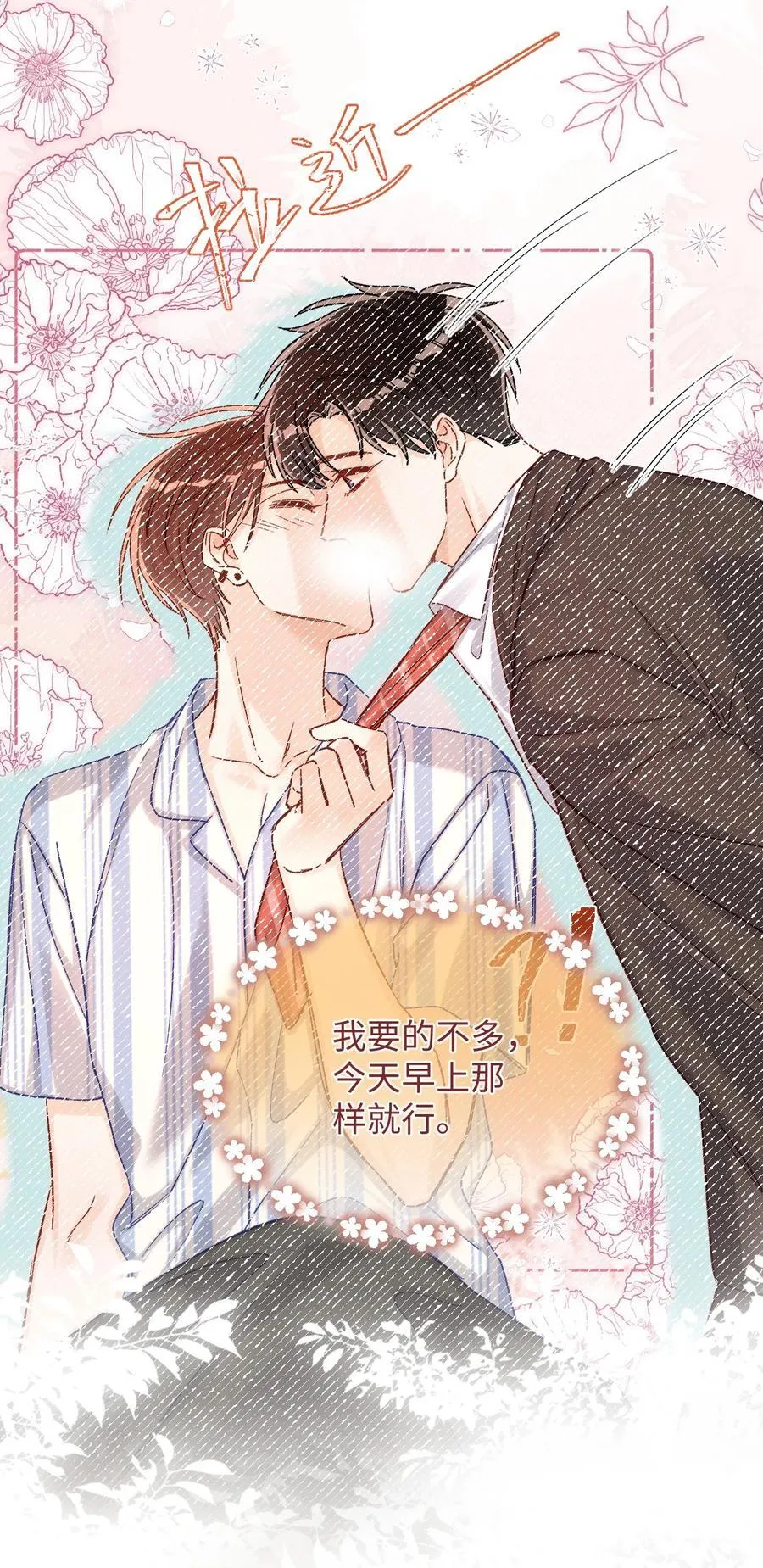 072 我想要永生花！ 第6页
