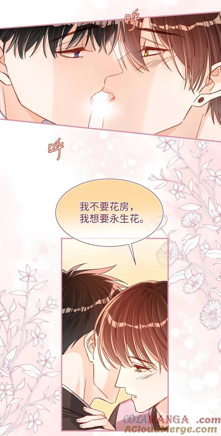 072 我想要永生花！ 第9页