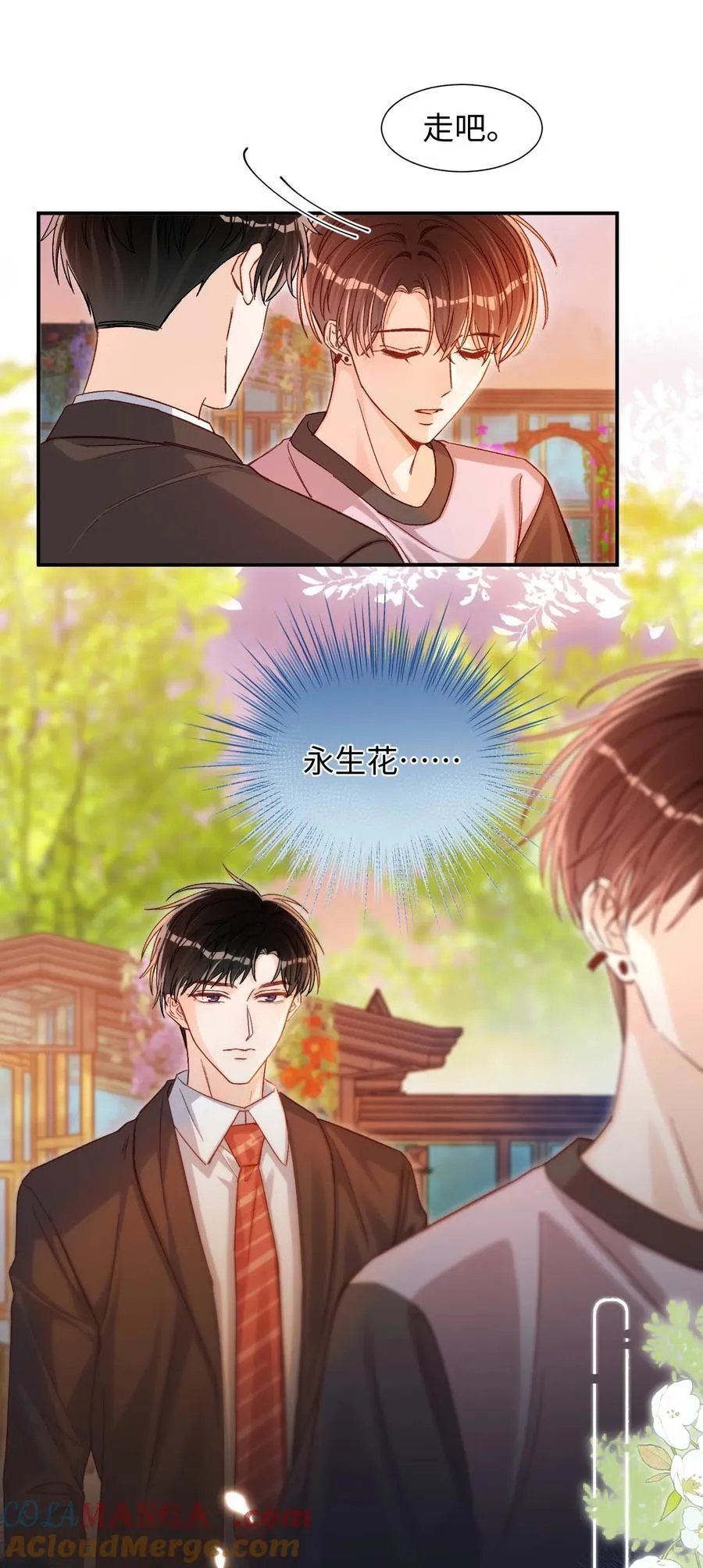 072 我想要永生花！ 第11页