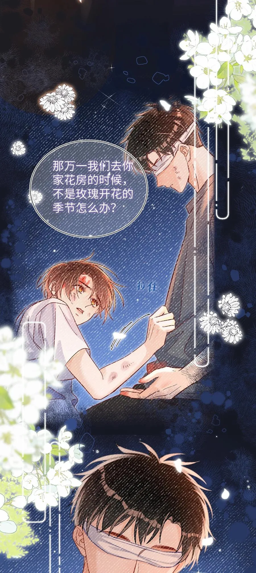 072 我想要永生花！ 第12页