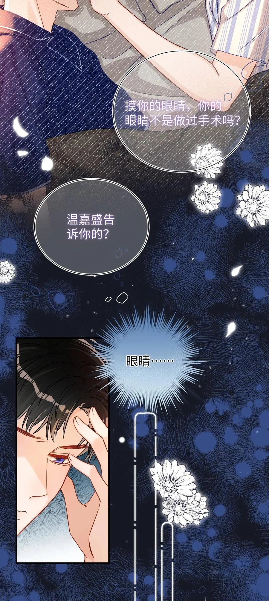 072 我想要永生花！ 第14页
