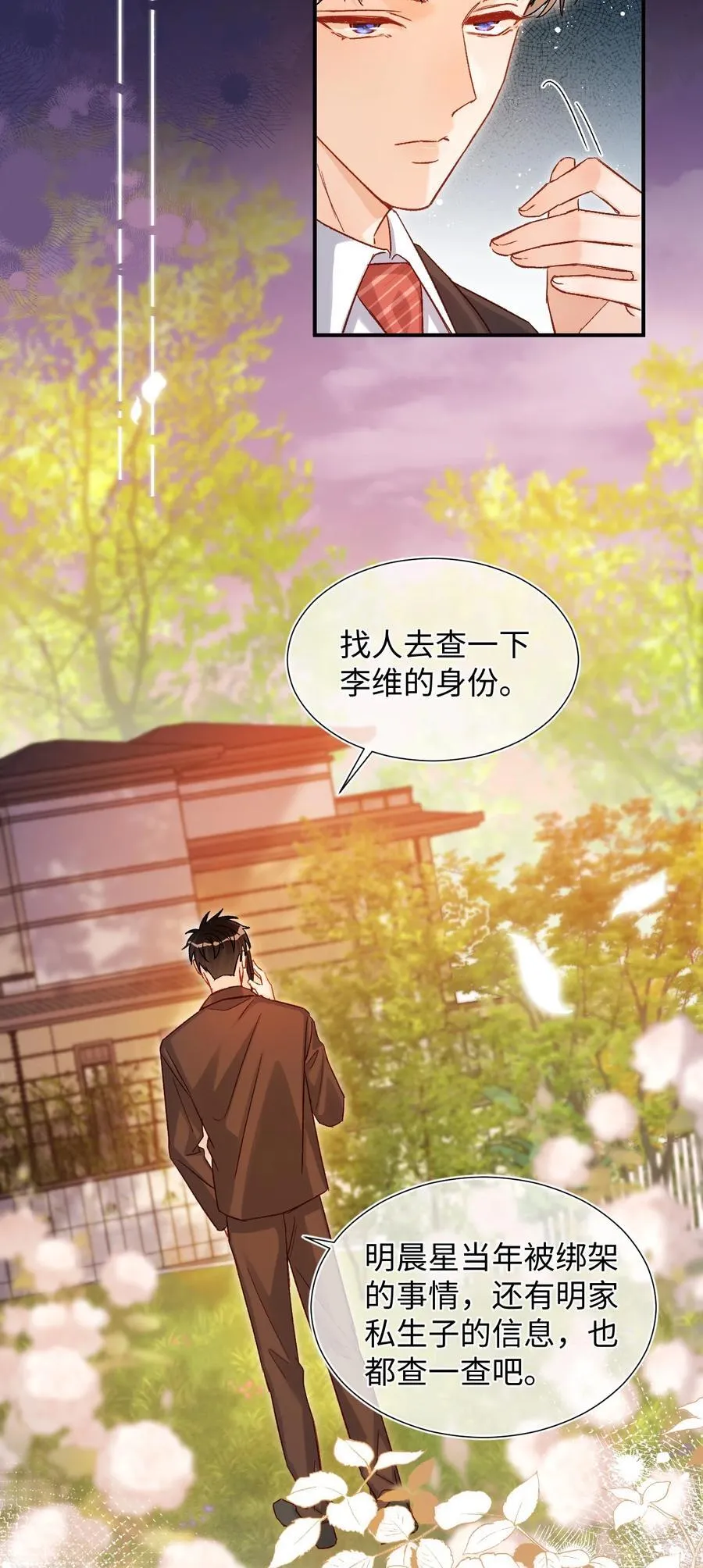 072 我想要永生花！ 第16页