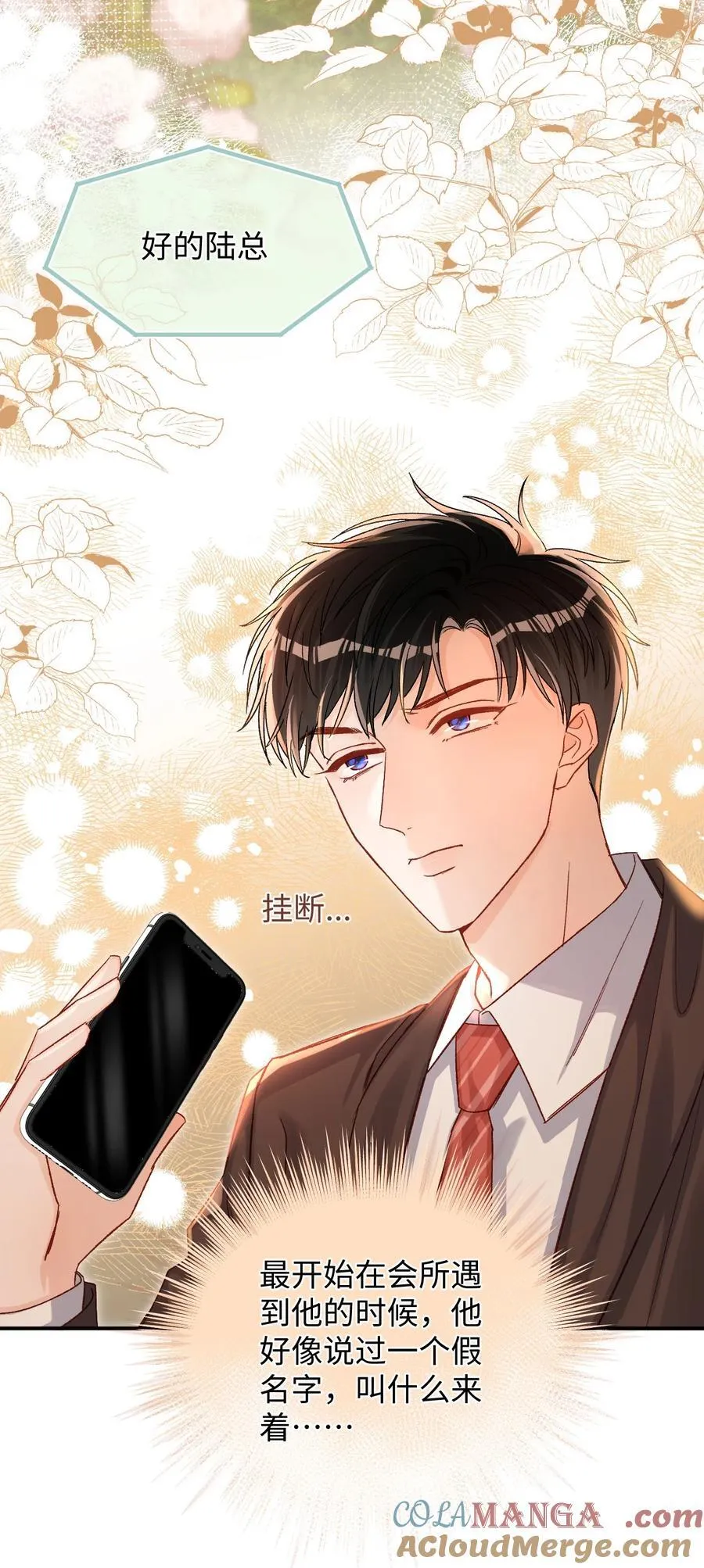 072 我想要永生花！ 第17页