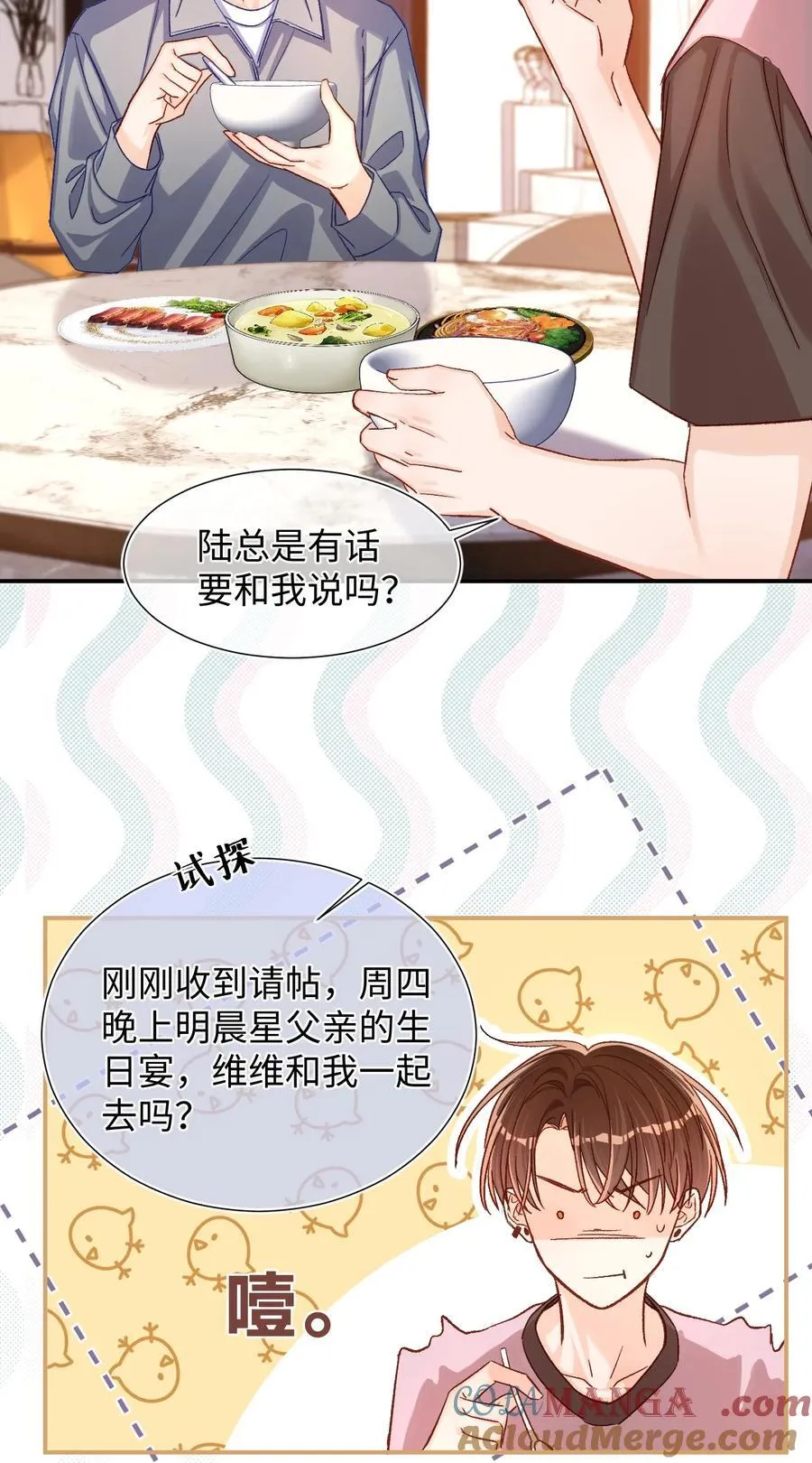 072 我想要永生花！ 第19页