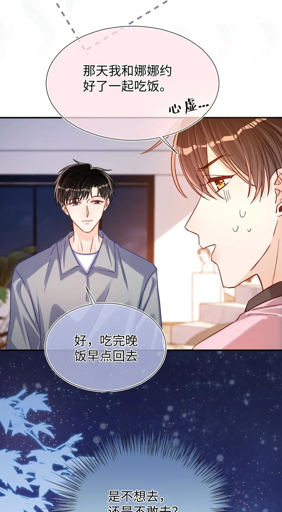 072 我想要永生花！ 第20页