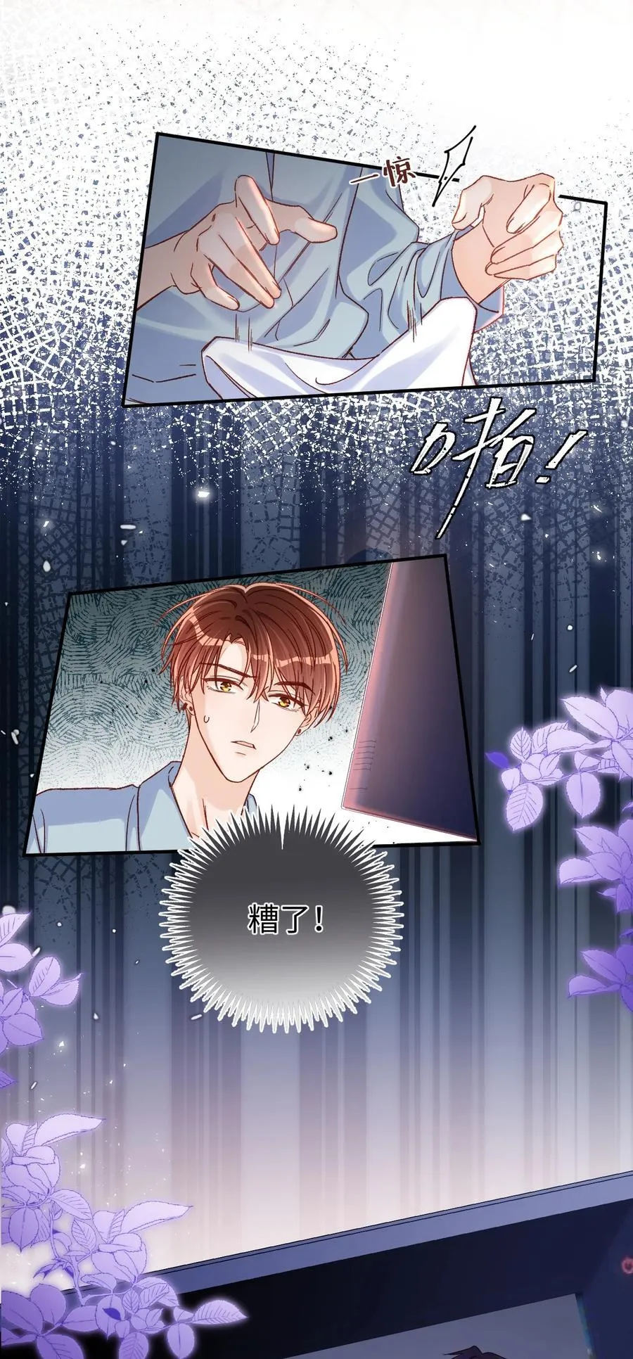 072 我想要永生花！ 第32页