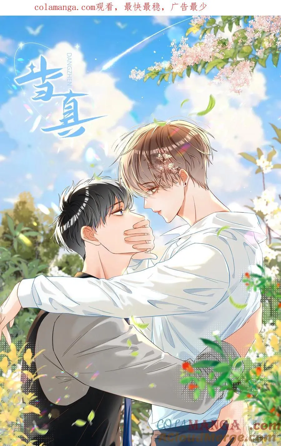 073 真要离开了吗？ 第1页