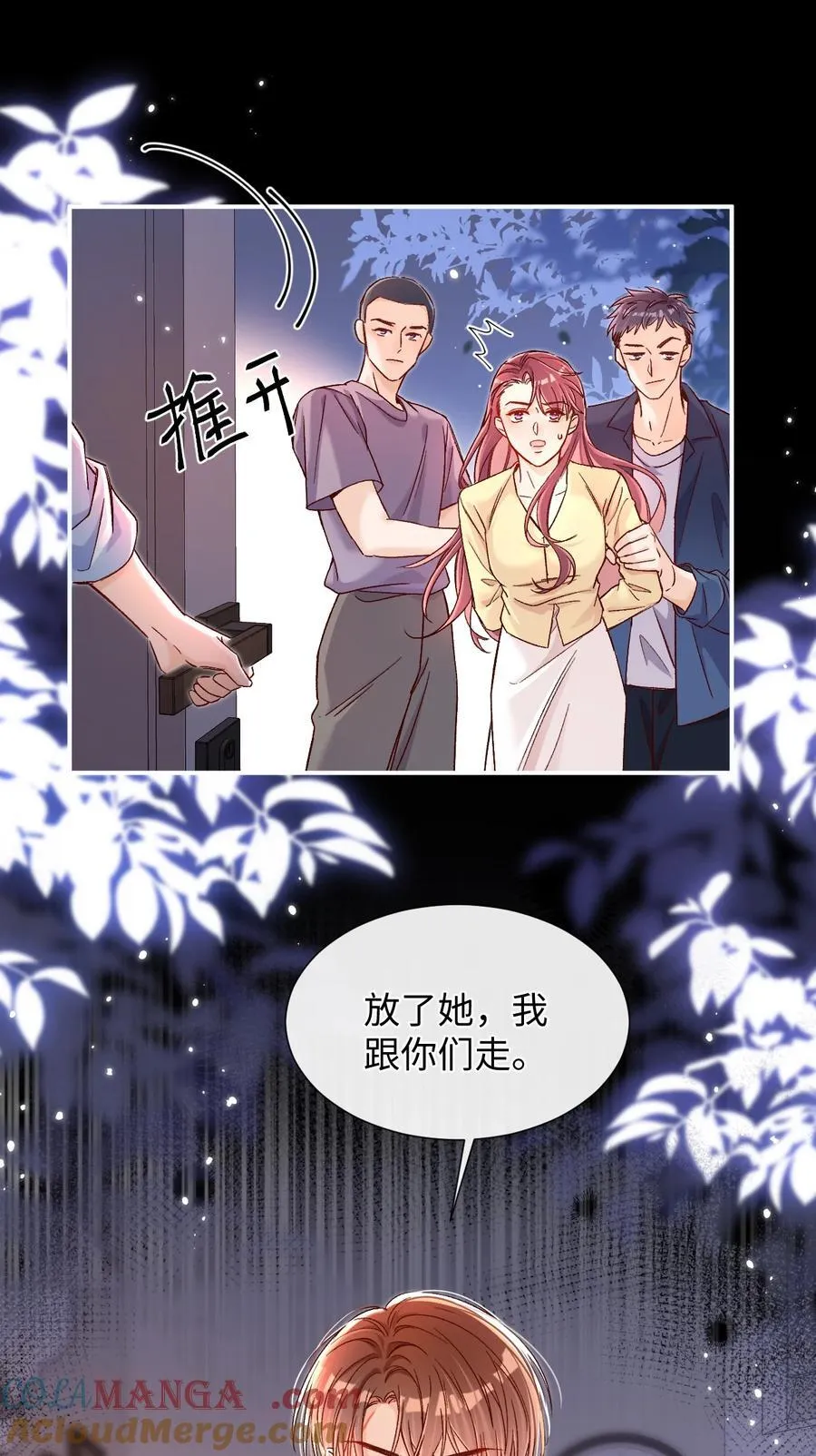 073 真要离开了吗？ 第3页