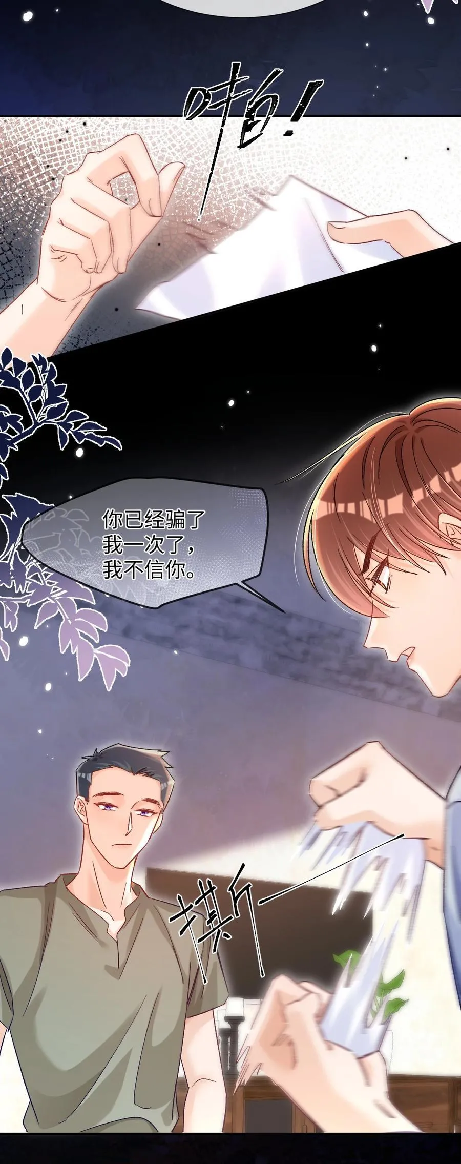 073 真要离开了吗？ 第14页