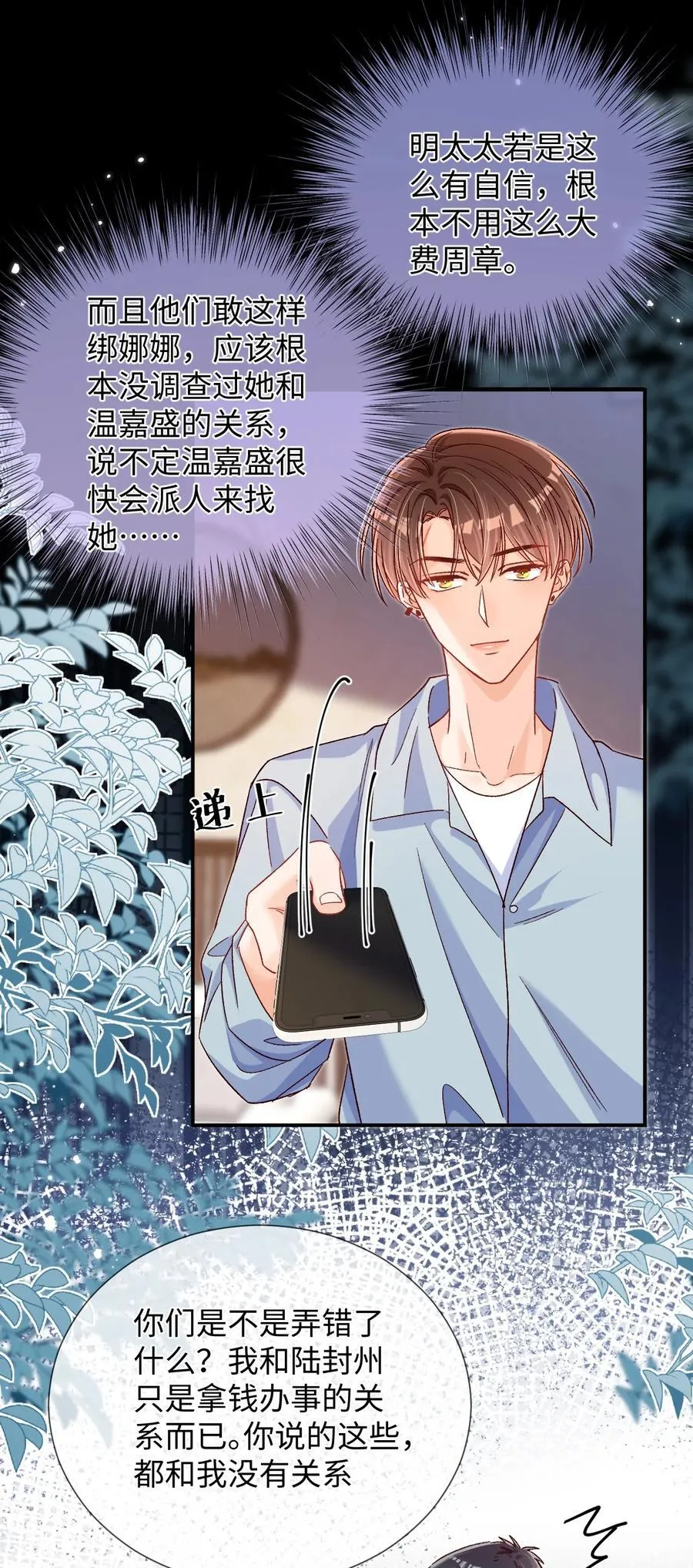 073 真要离开了吗？ 第20页