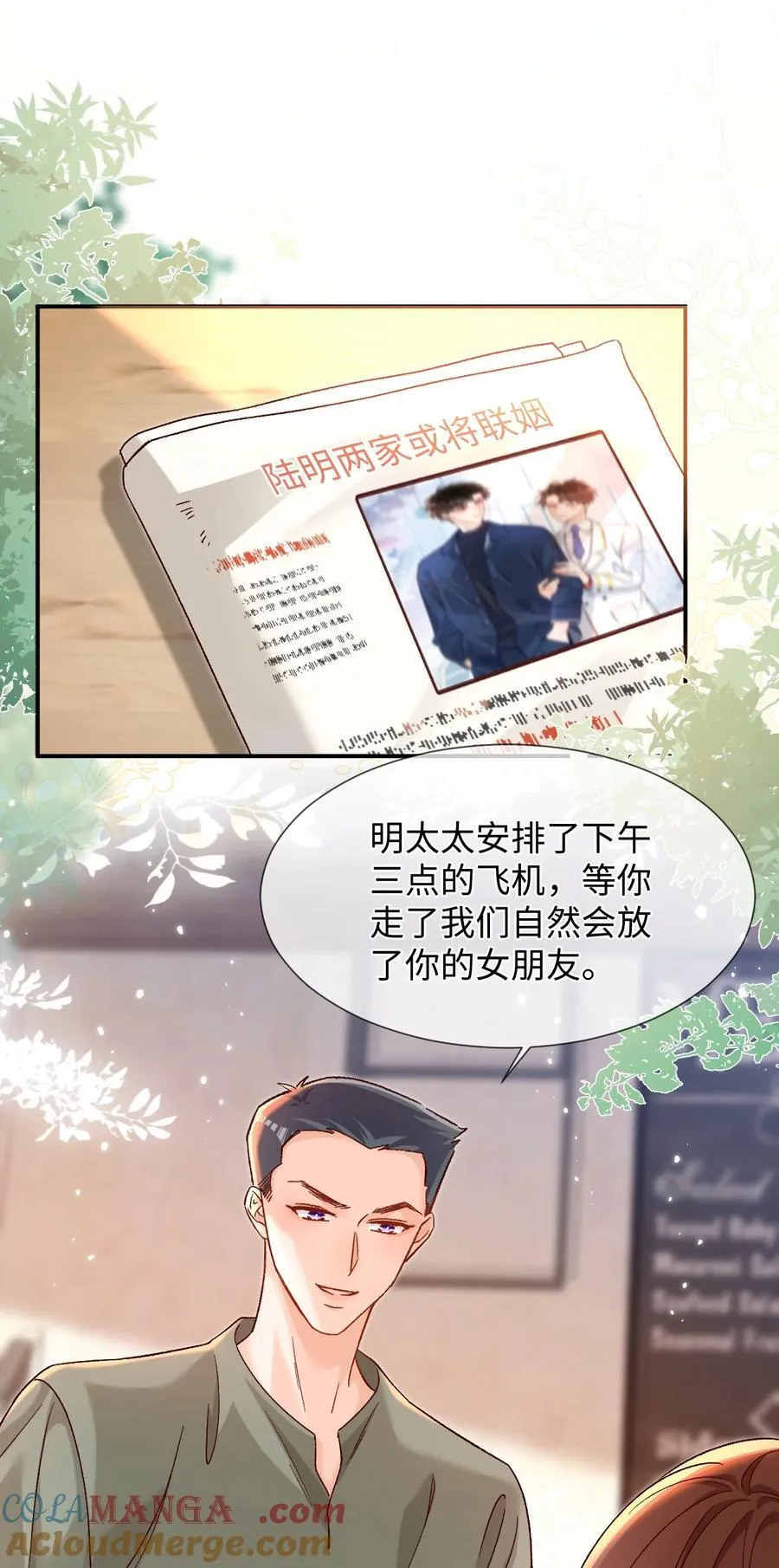 073 真要离开了吗？ 第29页