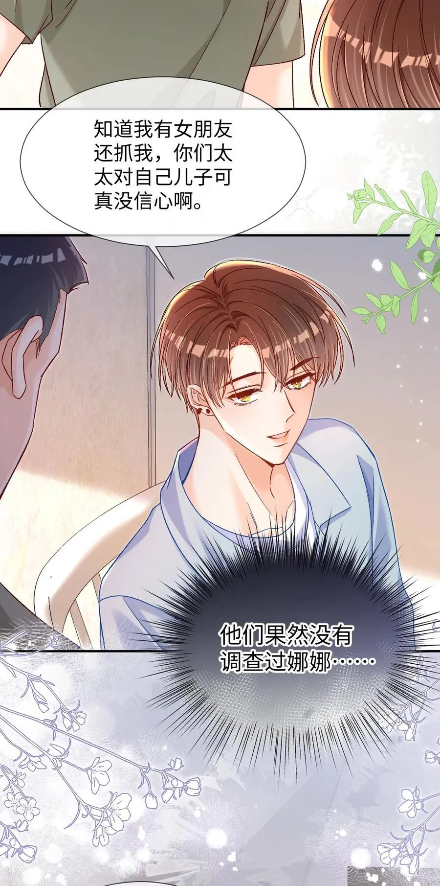 073 真要离开了吗？ 第30页