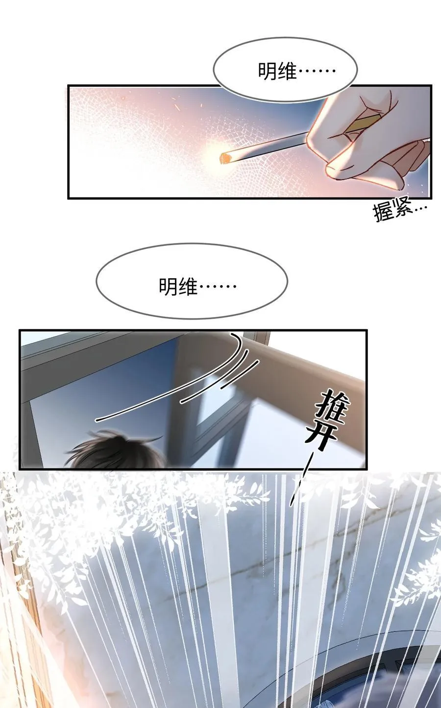 074 你来了？！ 第16页