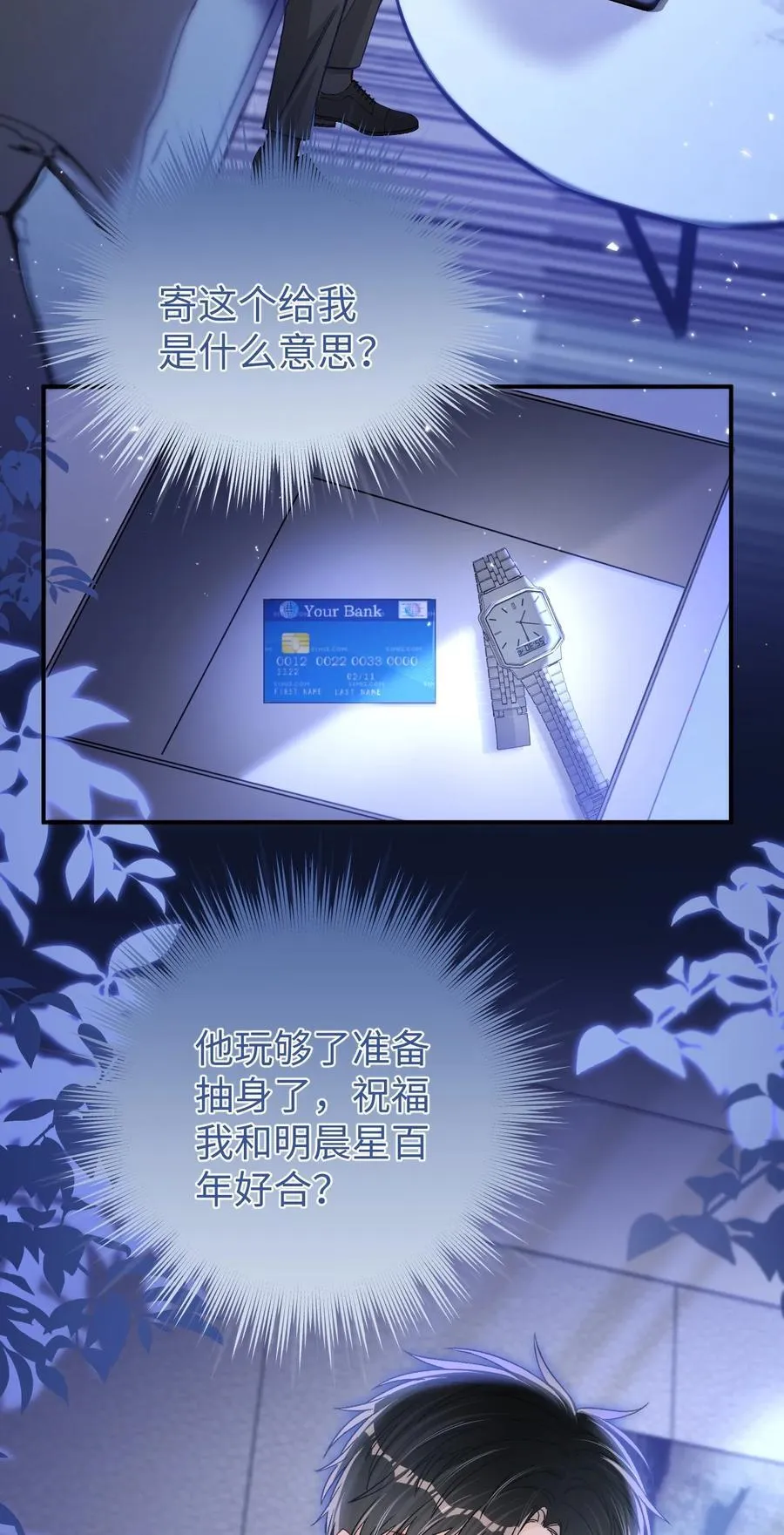 075 违反合约的人是我！ 第4页