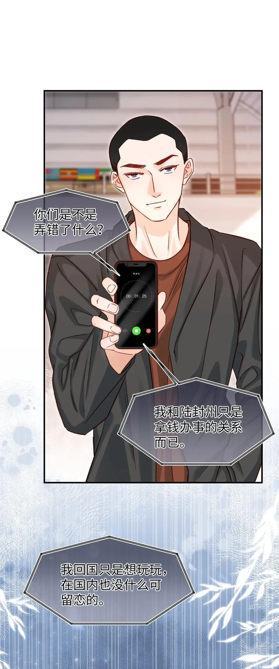 075 违反合约的人是我！ 第18页