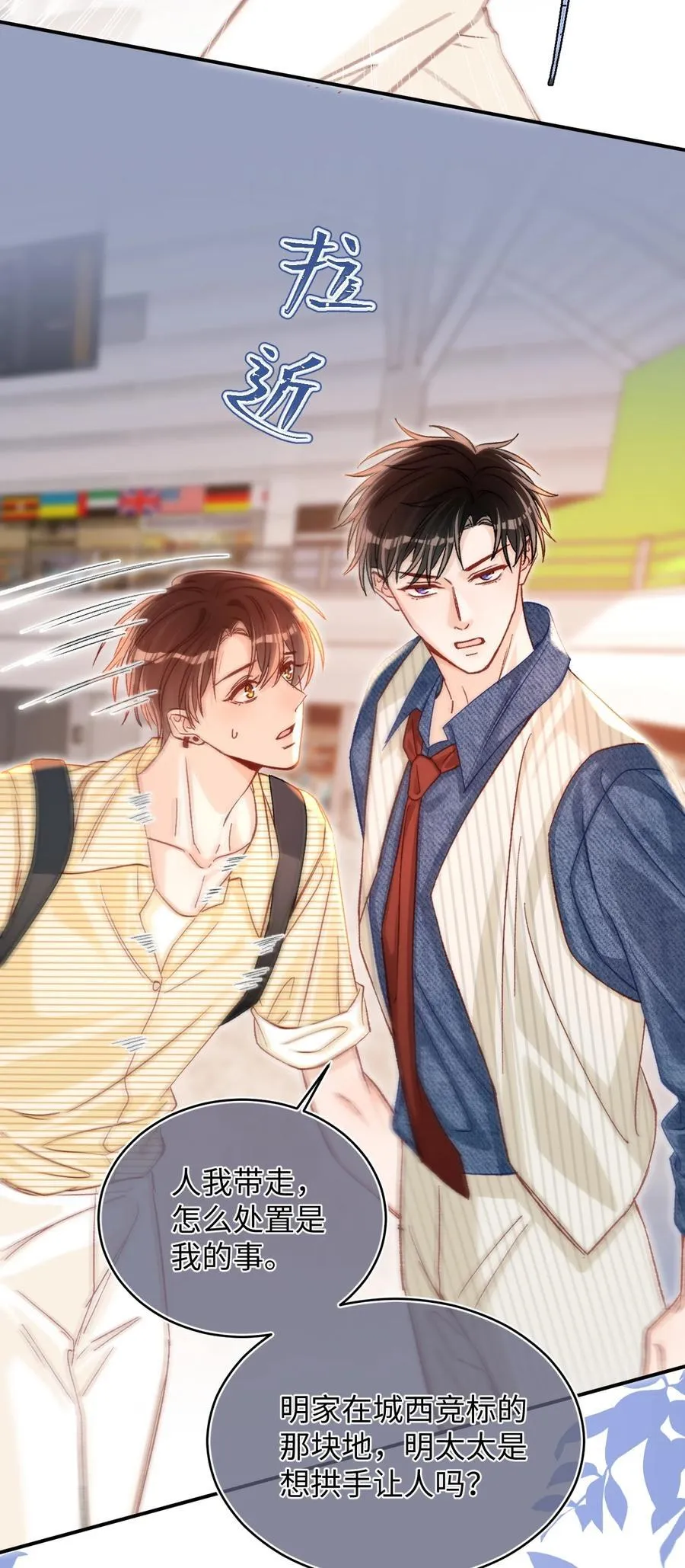 075 违反合约的人是我！ 第22页