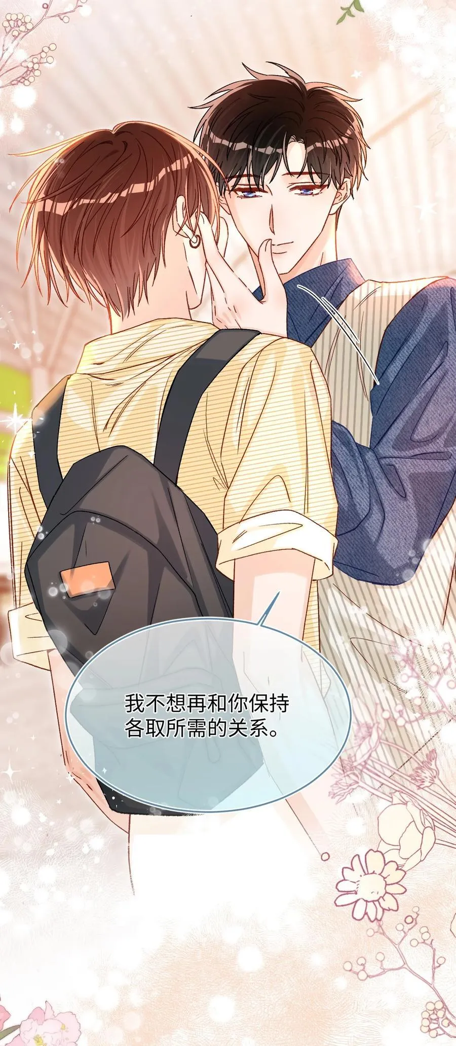 075 违反合约的人是我！ 第28页