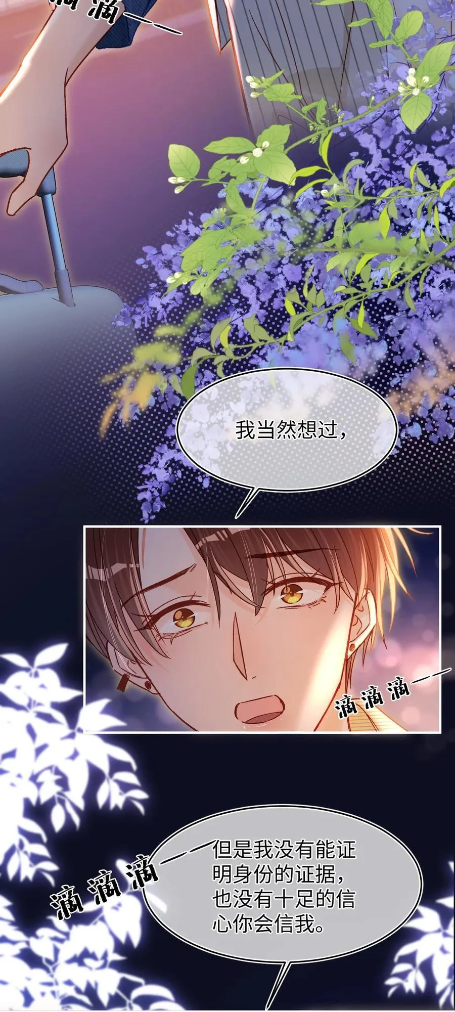 076 我真该死啊！ 第14页