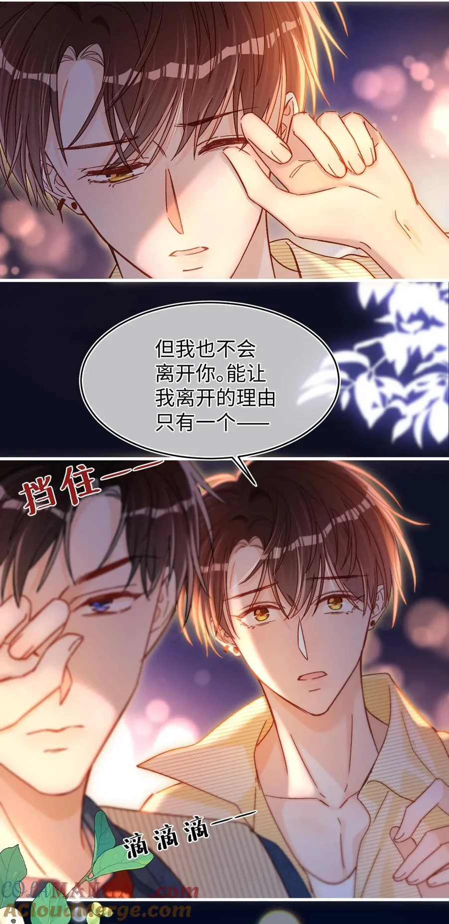 076 我真该死啊！ 第15页