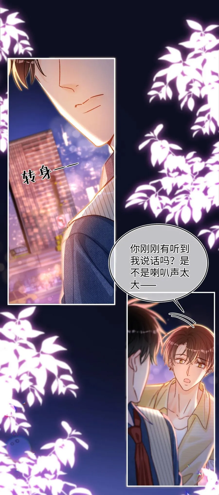 076 我真该死啊！ 第18页