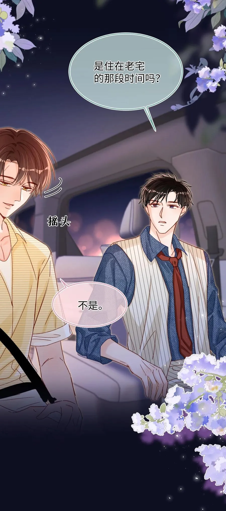 076 我真该死啊！ 第24页