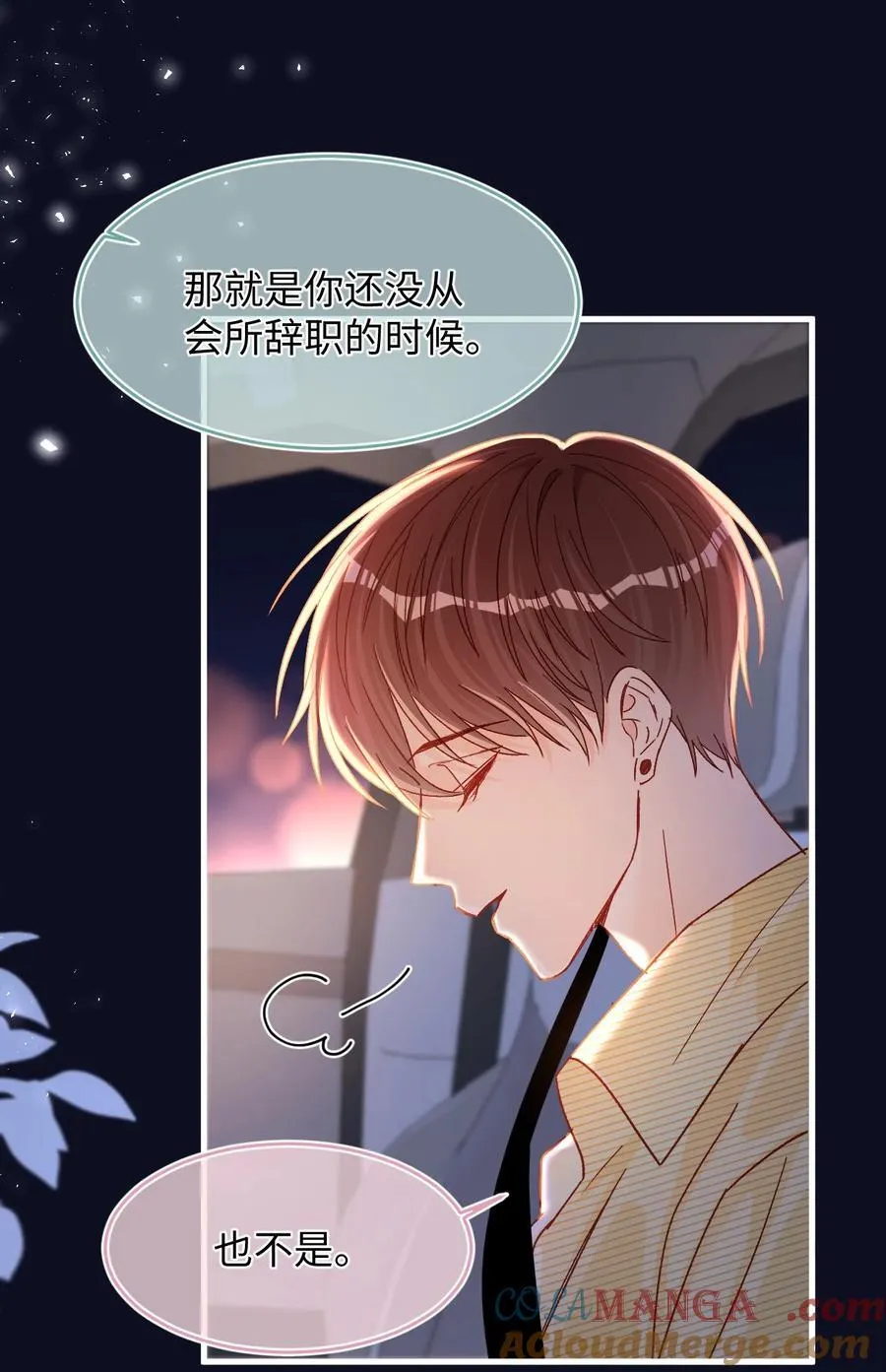 076 我真该死啊！ 第25页