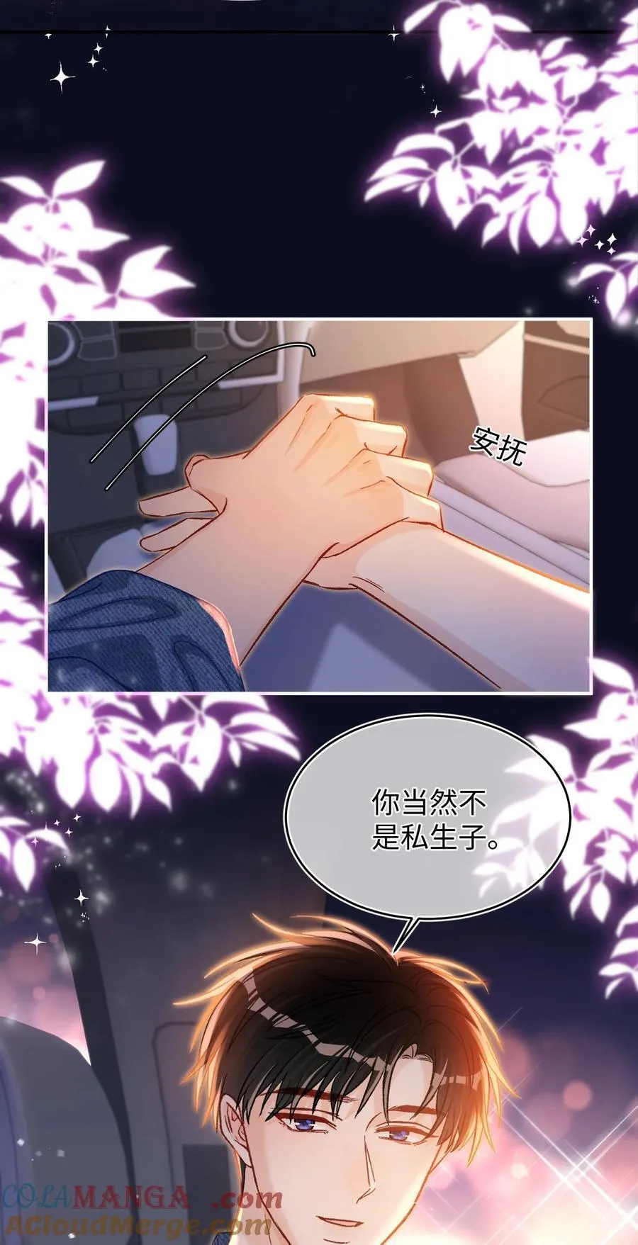 077 回有我在的陆家！ 第5页