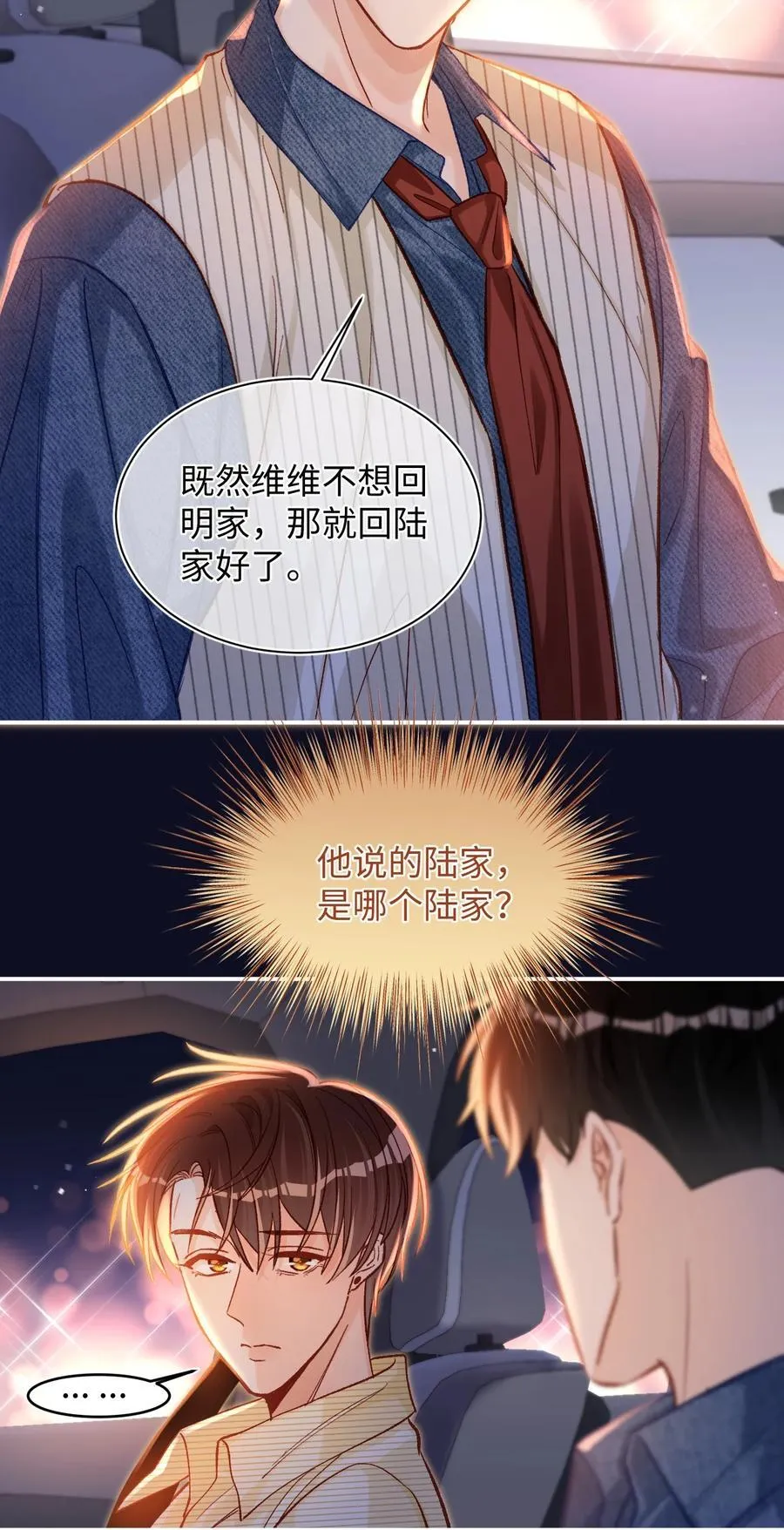 077 回有我在的陆家！ 第6页